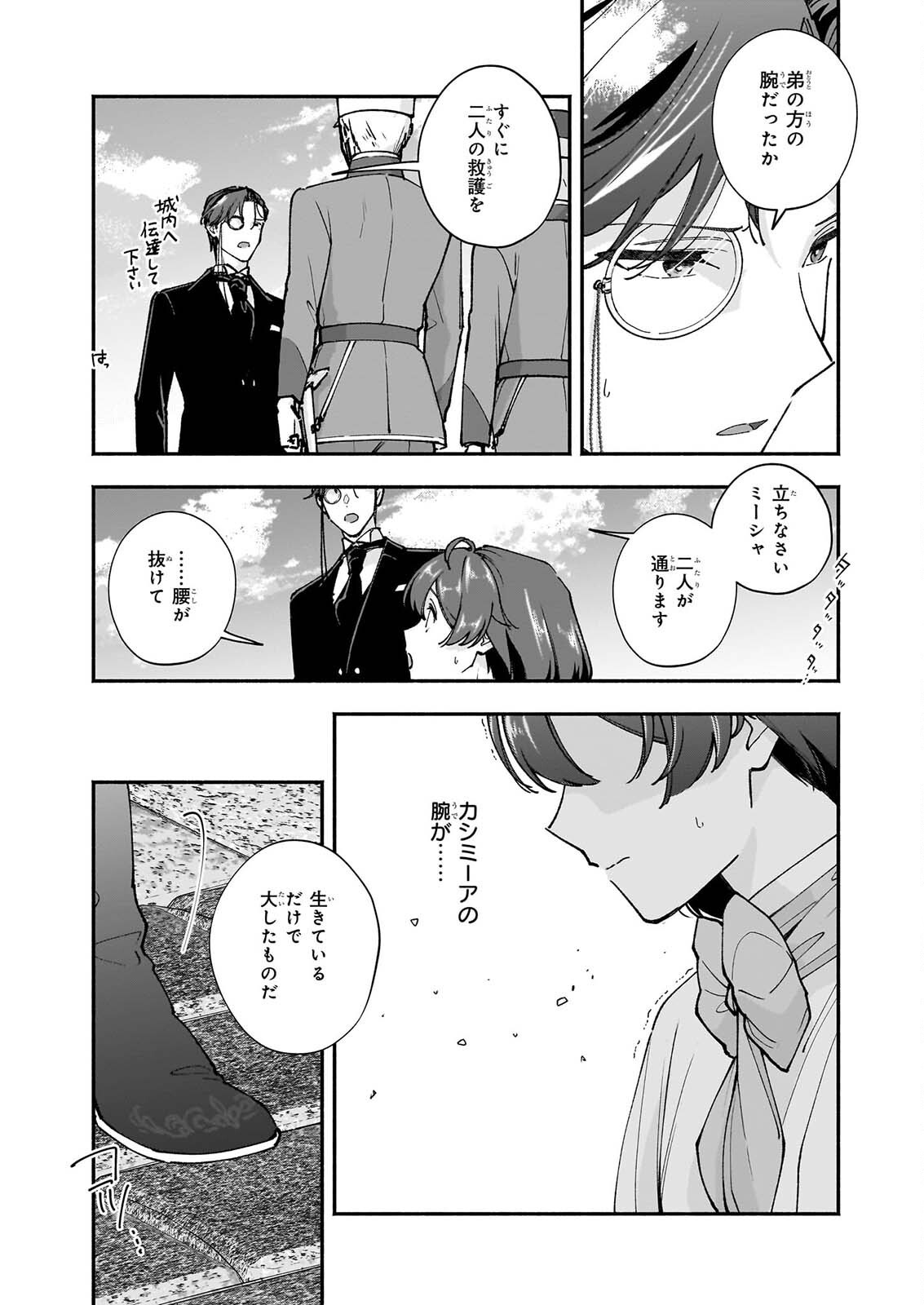 Juu-banme no Unus Chapter 10 5ページ