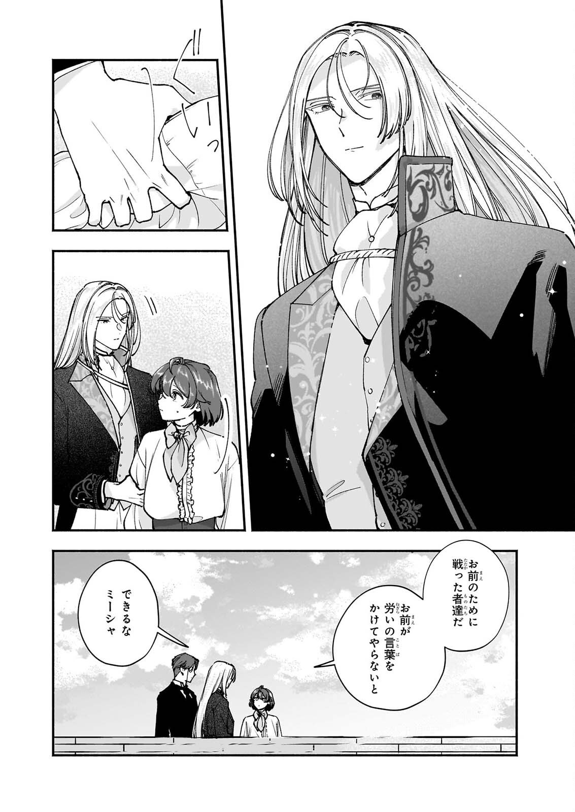 Juu-banme no Unus Chapter 10 6ページ