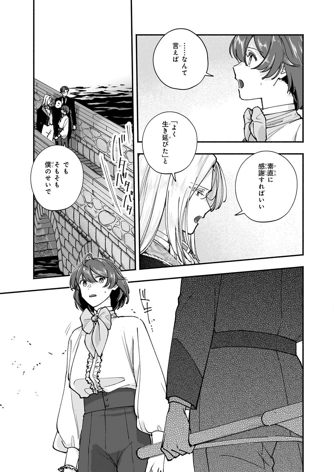 Juu-banme no Unus Chapter 10 7ページ