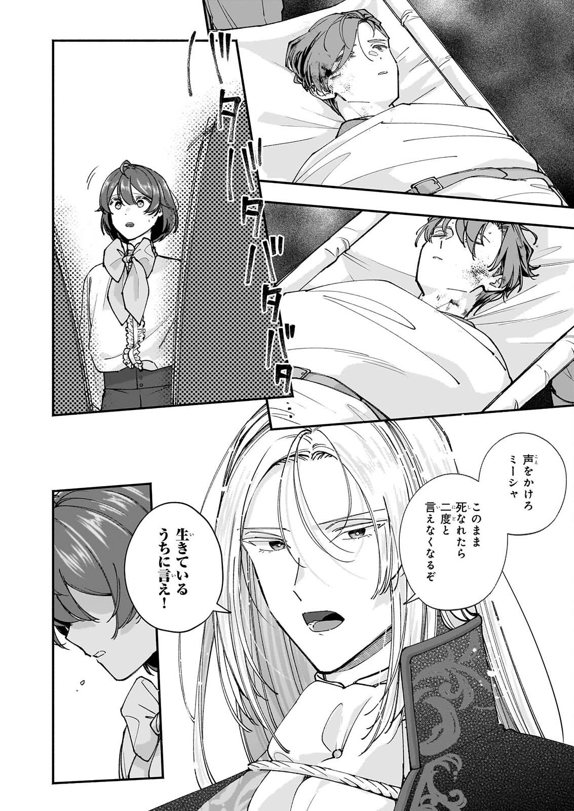Juu-banme no Unus Chapter 10 8ページ