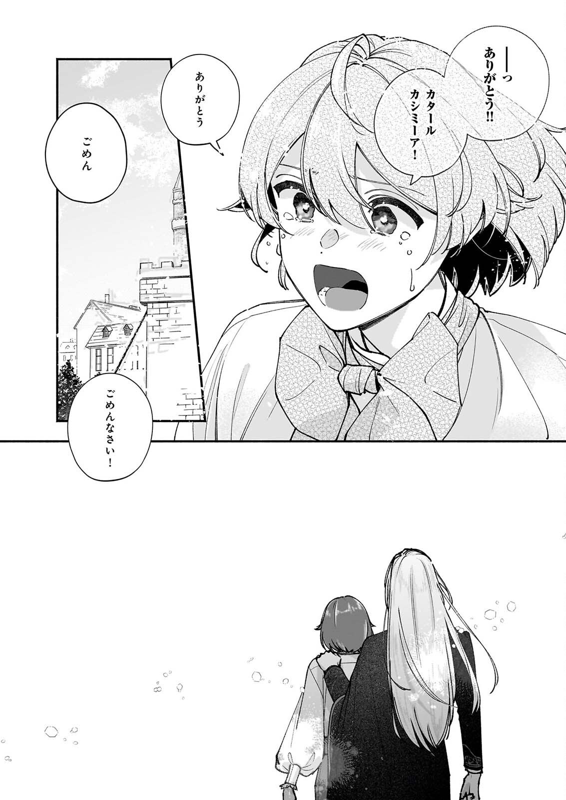 Juu-banme no Unus Chapter 10 9ページ