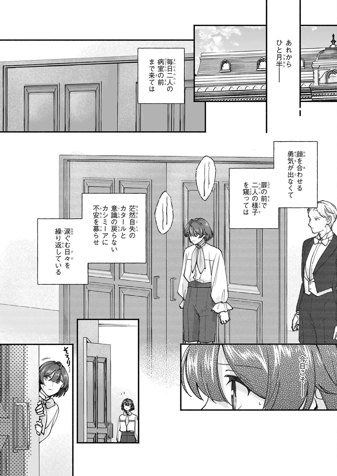 Juu-banme no Unus Chapter 10 10ページ