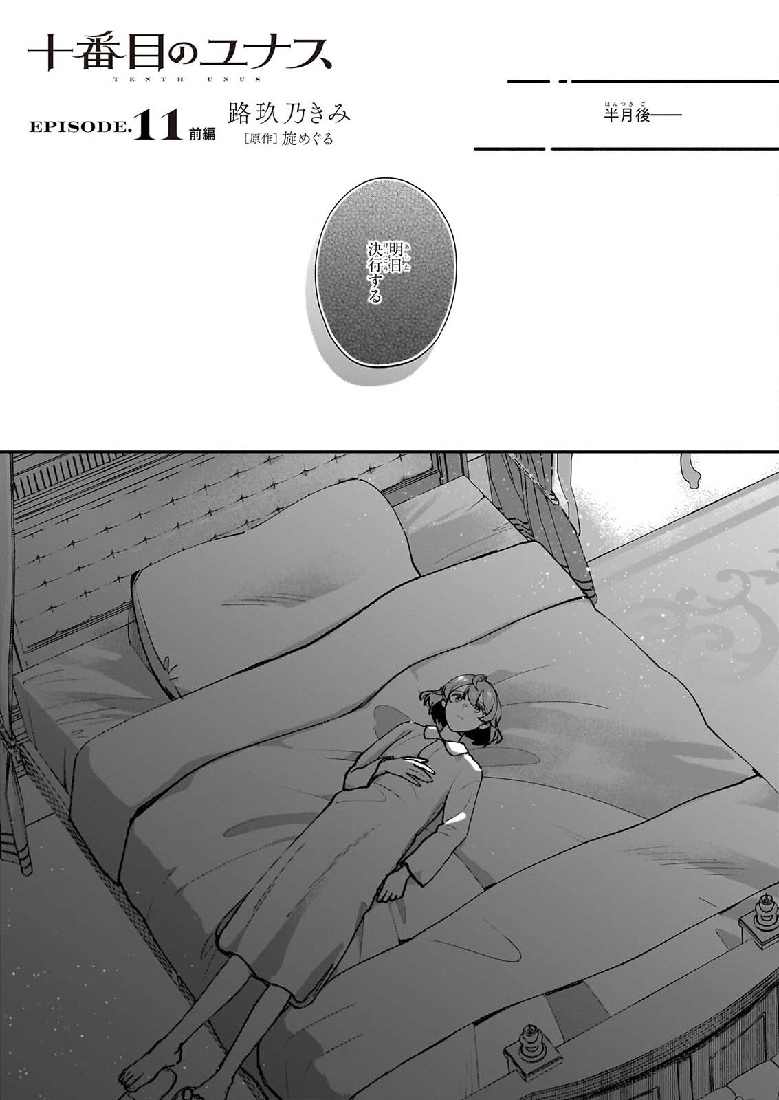 Juu-banme no Unus Chapter 11.1 1ページ