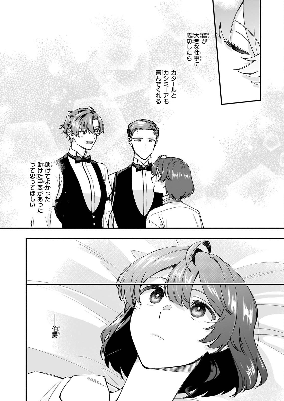 Juu-banme no Unus Chapter 11.1 2ページ