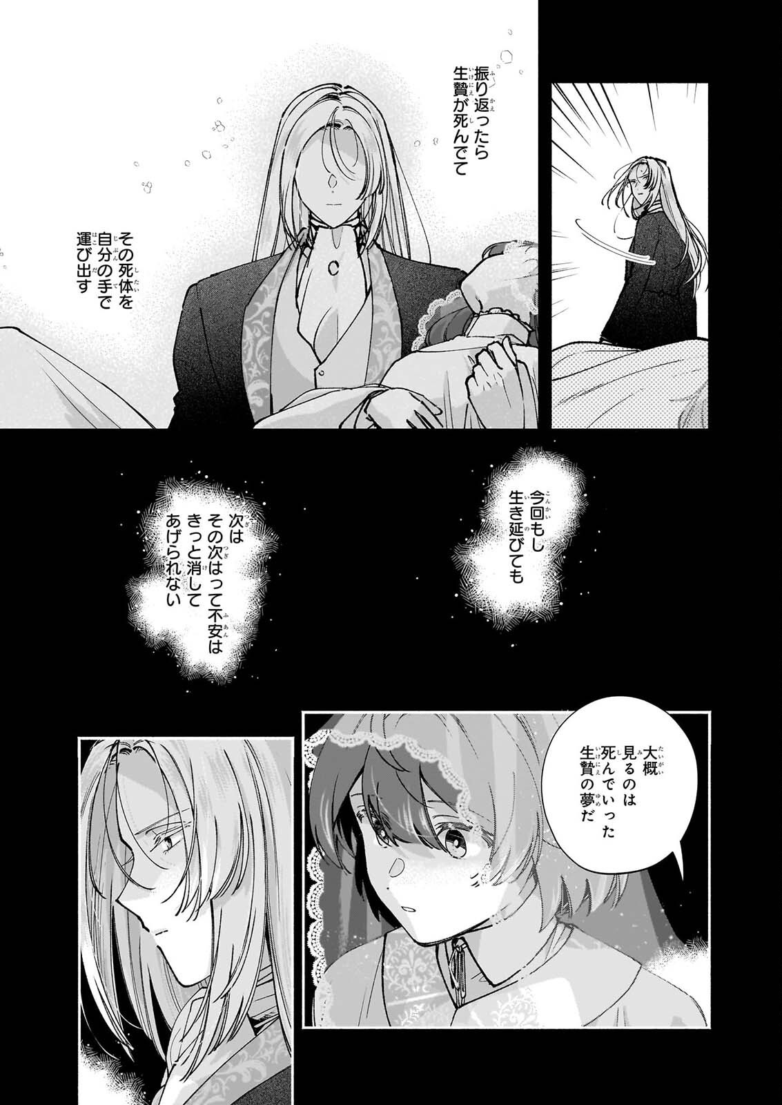 Juu-banme no Unus Chapter 11.1 11ページ