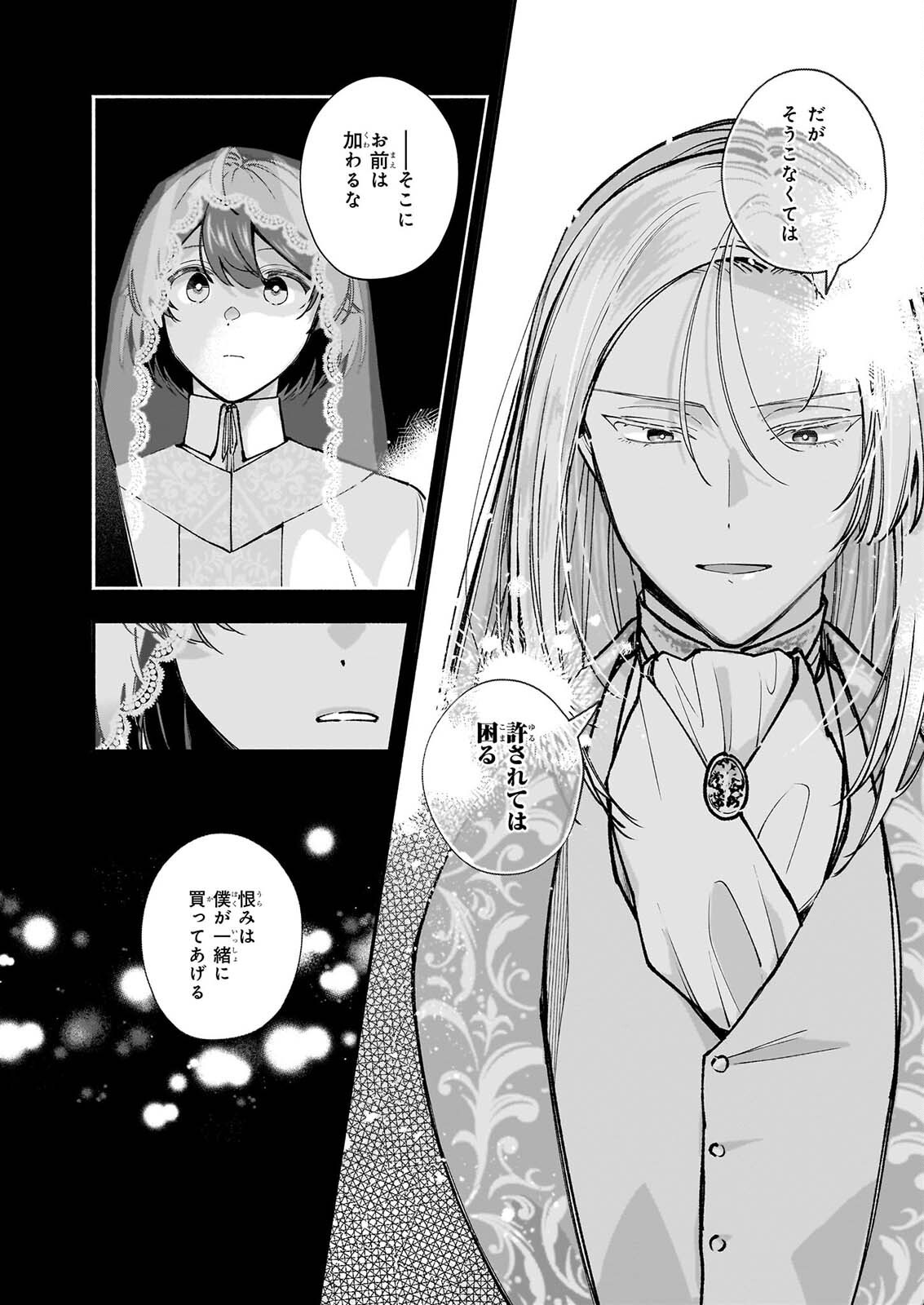 Juu-banme no Unus Chapter 11.1 13ページ