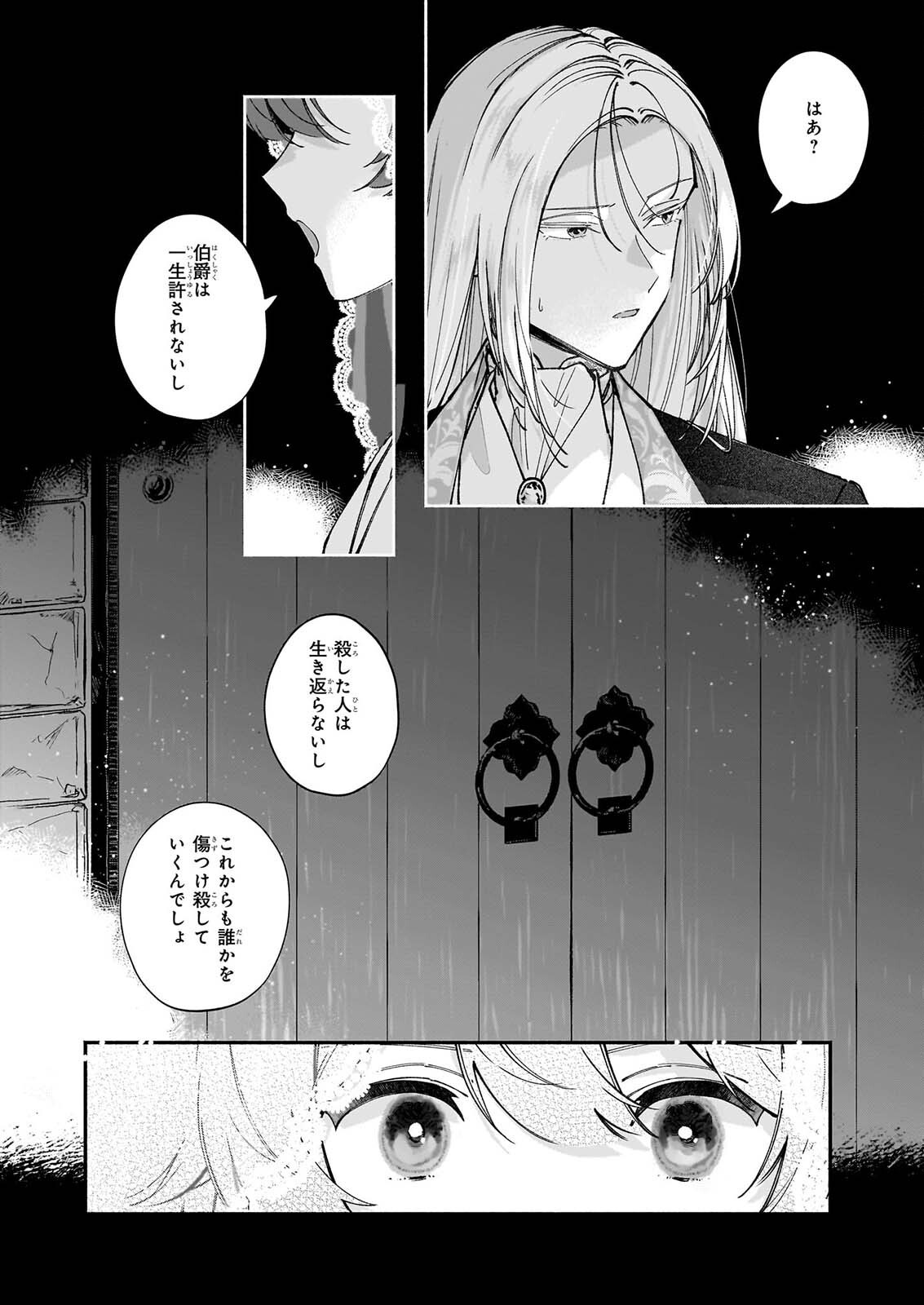 Juu-banme no Unus Chapter 11.1 14ページ