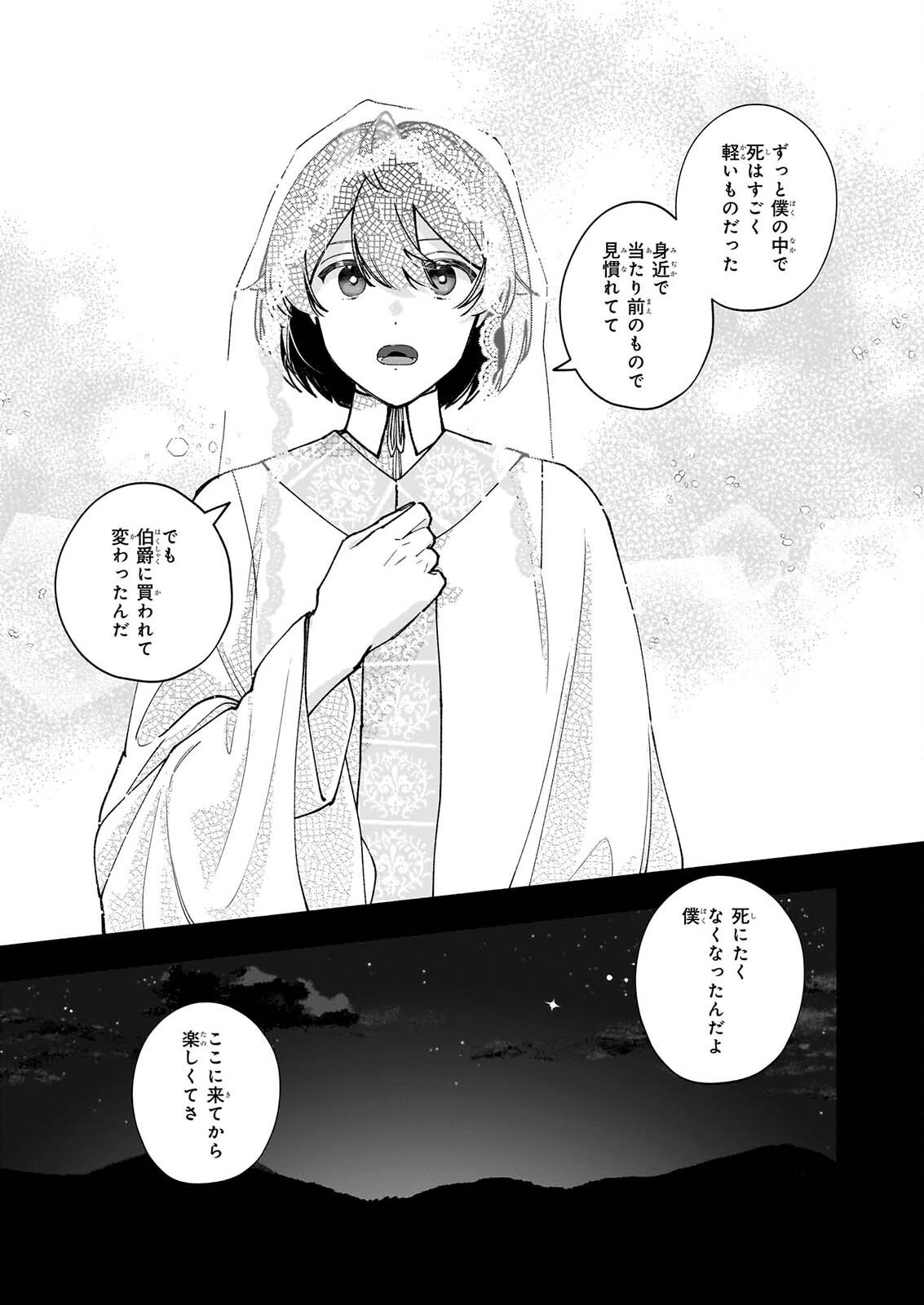 Juu-banme no Unus Chapter 11.1 15ページ