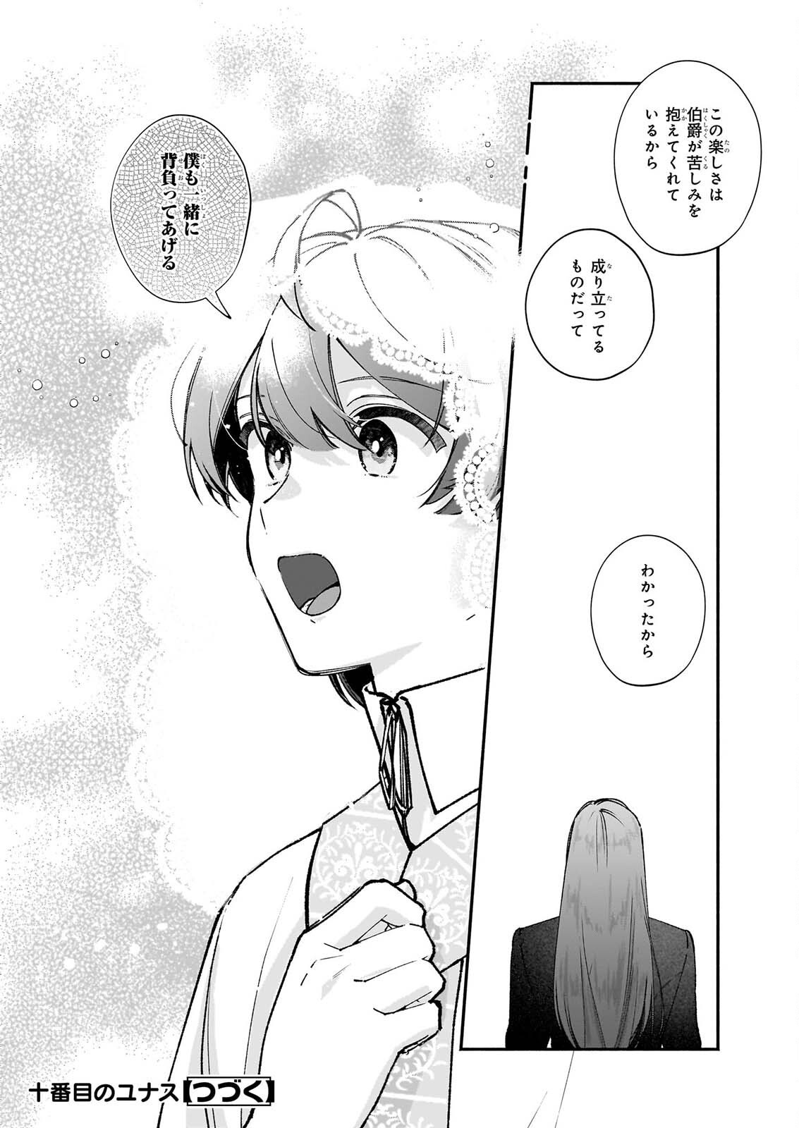Juu-banme no Unus Chapter 11.1 16ページ
