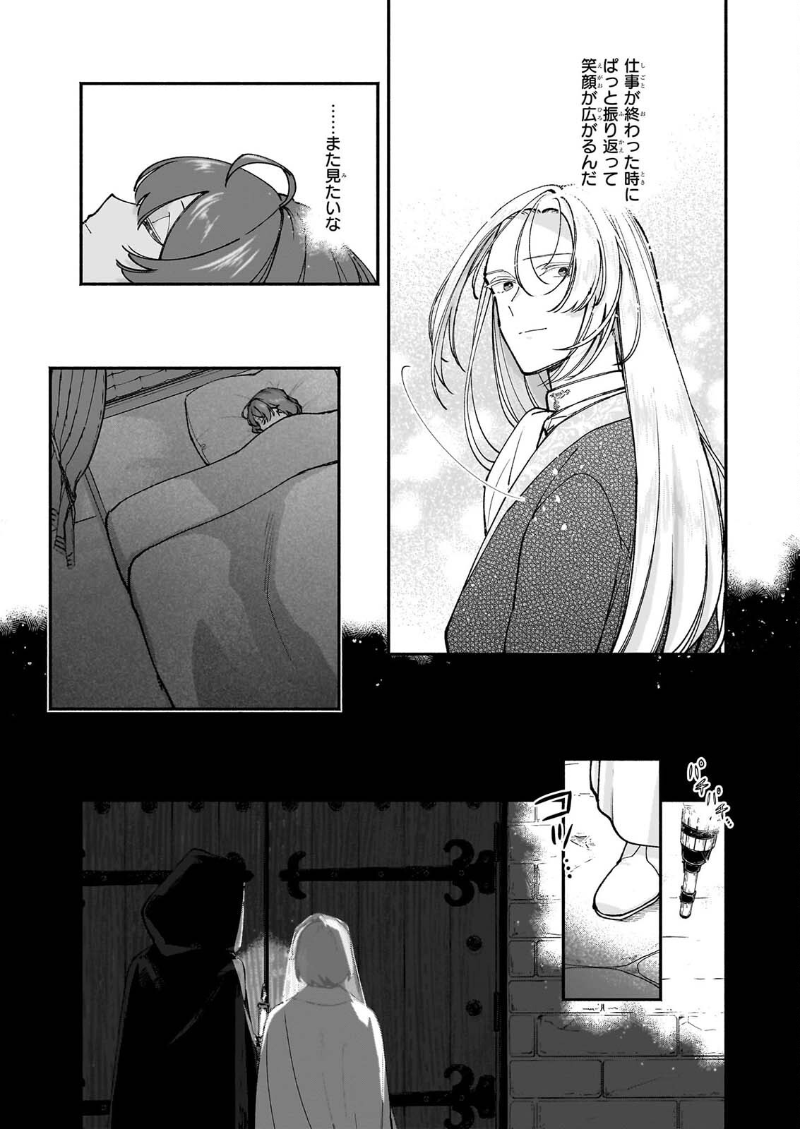 Juu-banme no Unus Chapter 11.1 3ページ