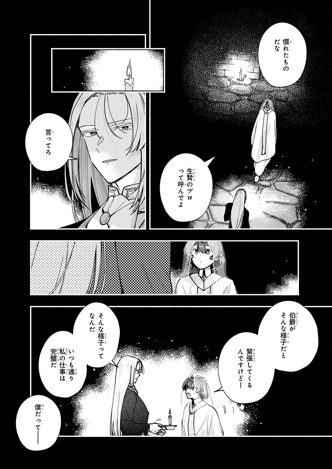 Juu-banme no Unus Chapter 11.1 4ページ