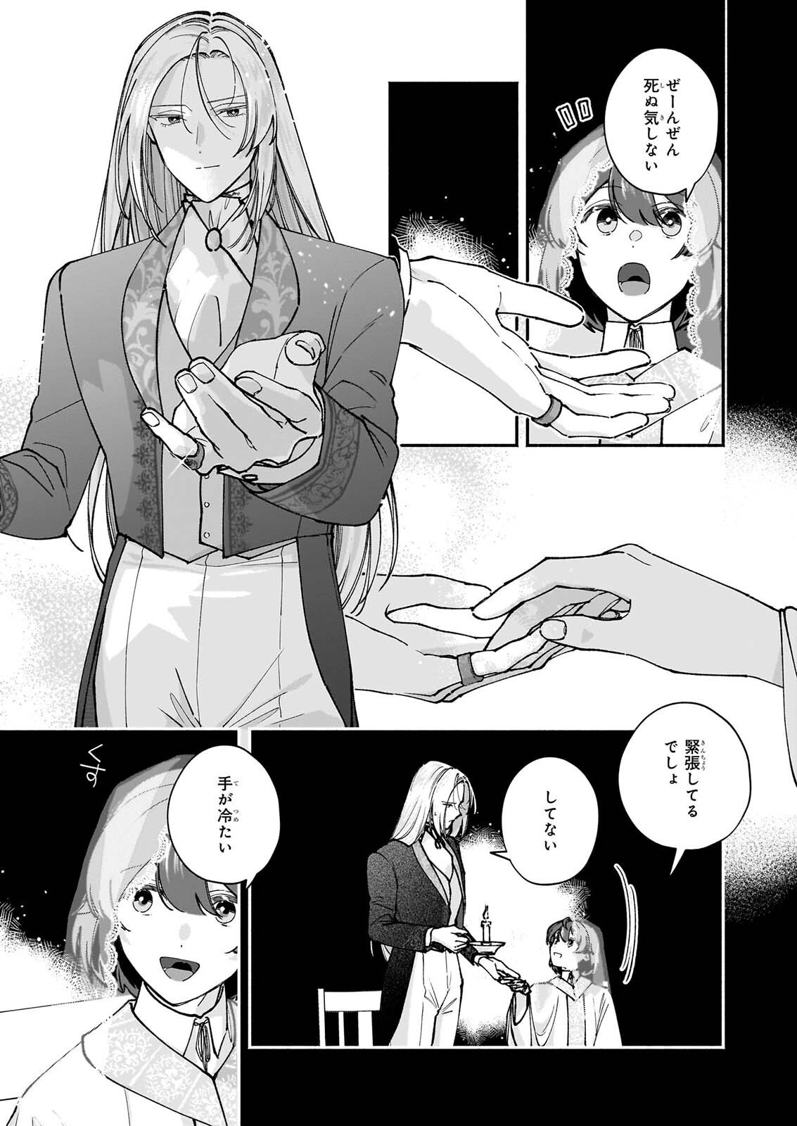 Juu-banme no Unus Chapter 11.1 5ページ