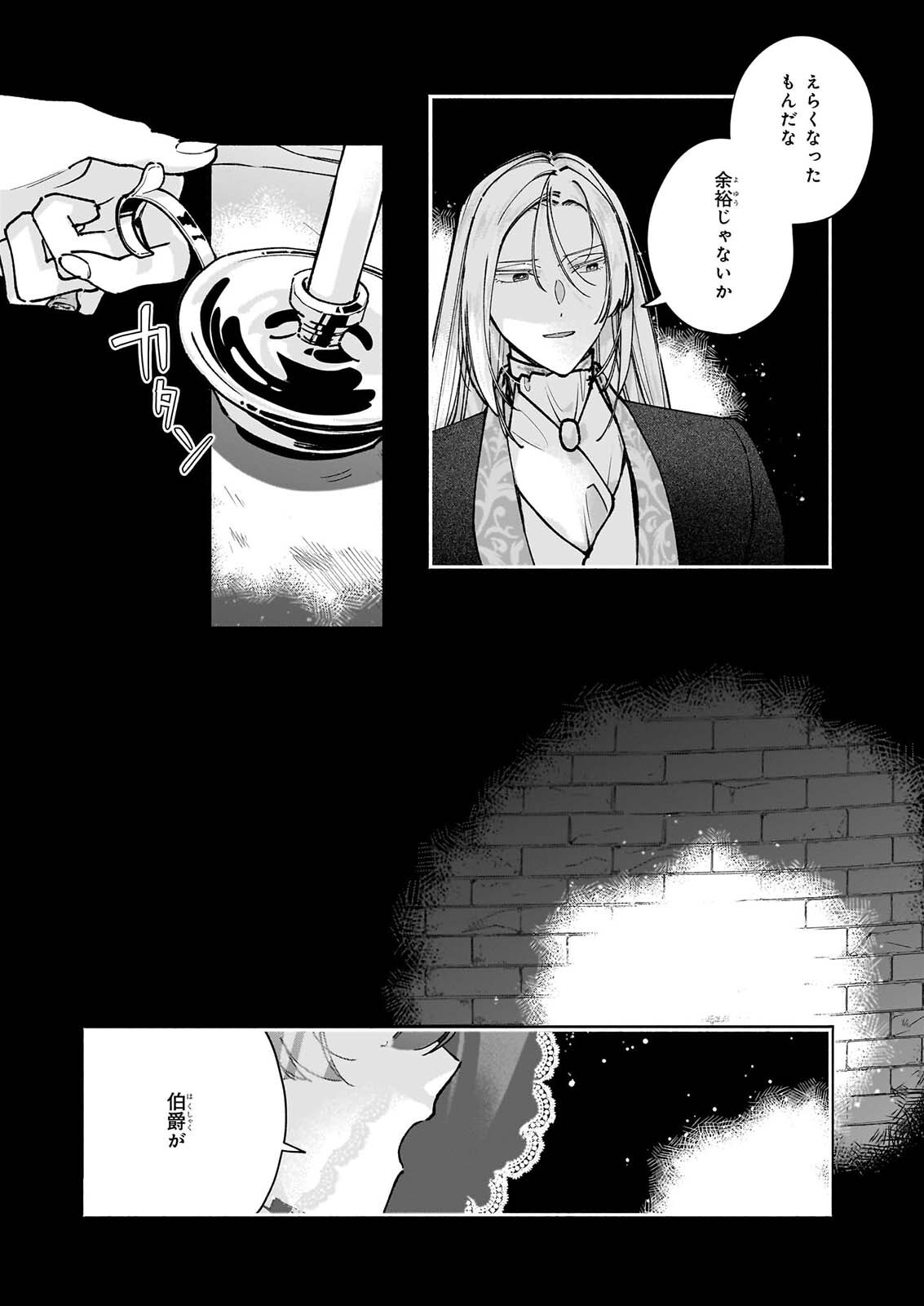 Juu-banme no Unus Chapter 11.1 6ページ