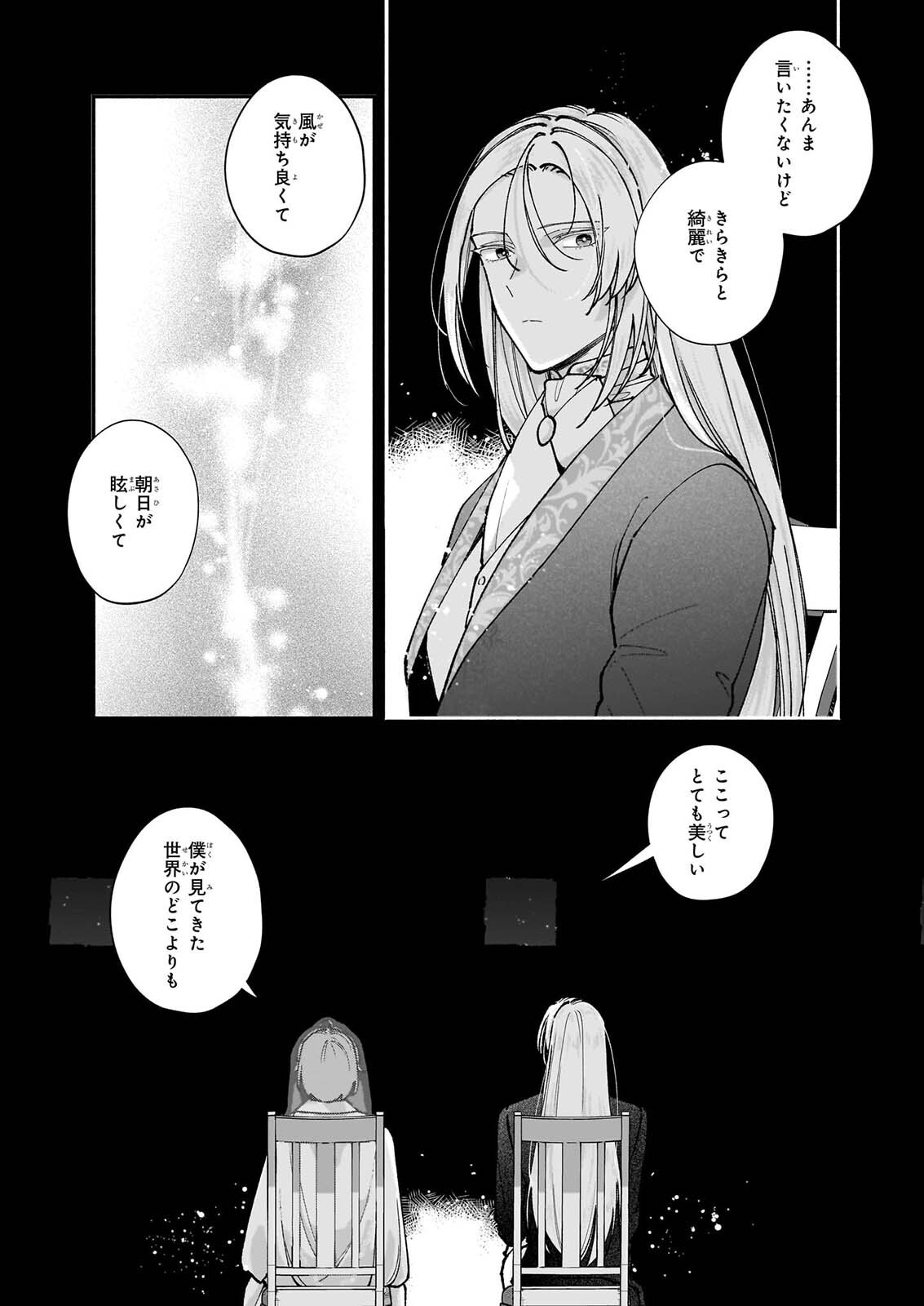 Juu-banme no Unus Chapter 11.1 7ページ