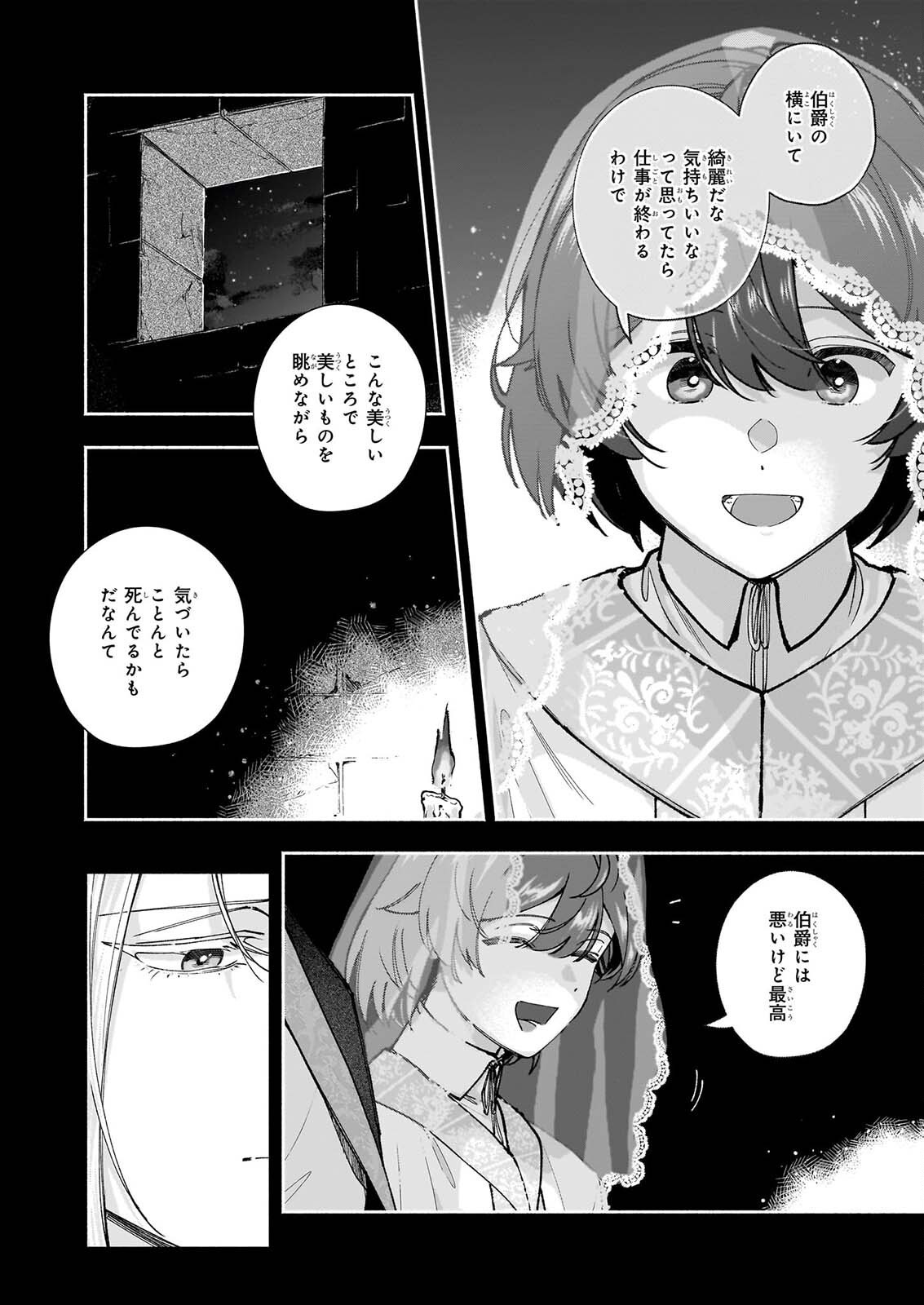 Juu-banme no Unus Chapter 11.1 8ページ