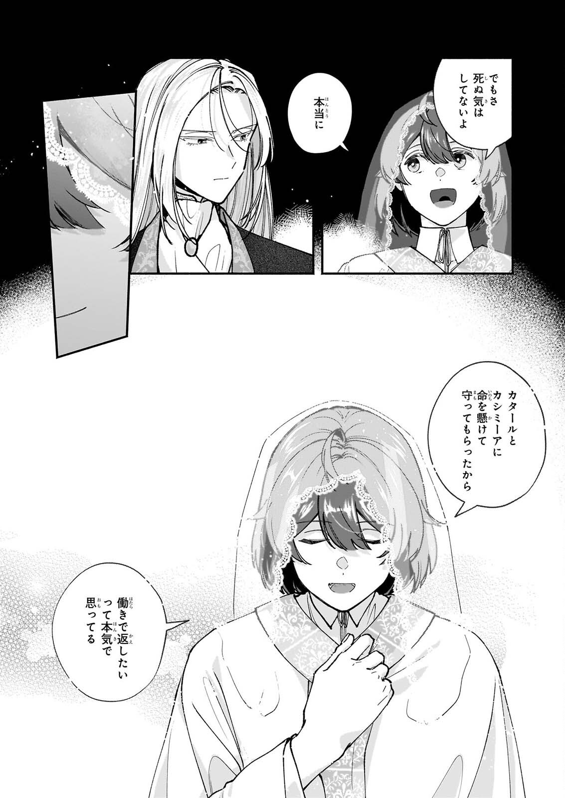 Juu-banme no Unus Chapter 11.1 9ページ