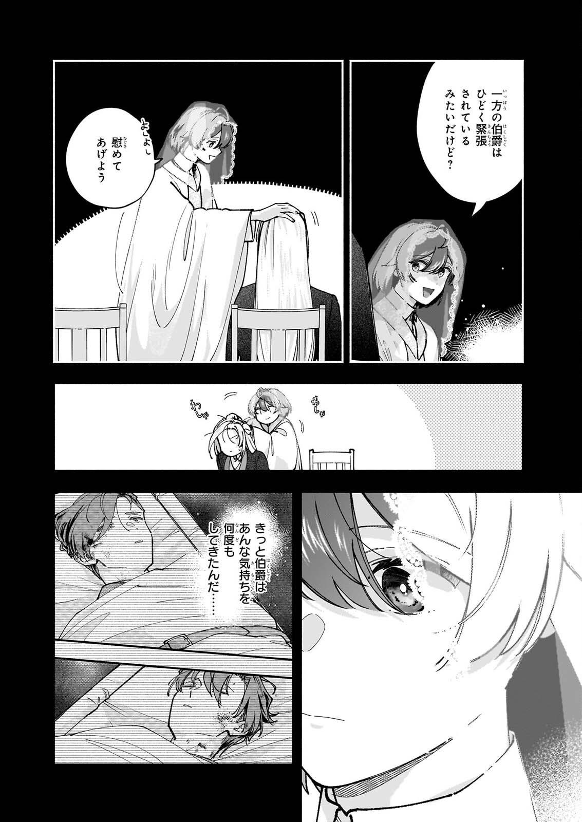 Juu-banme no Unus Chapter 11.1 10ページ