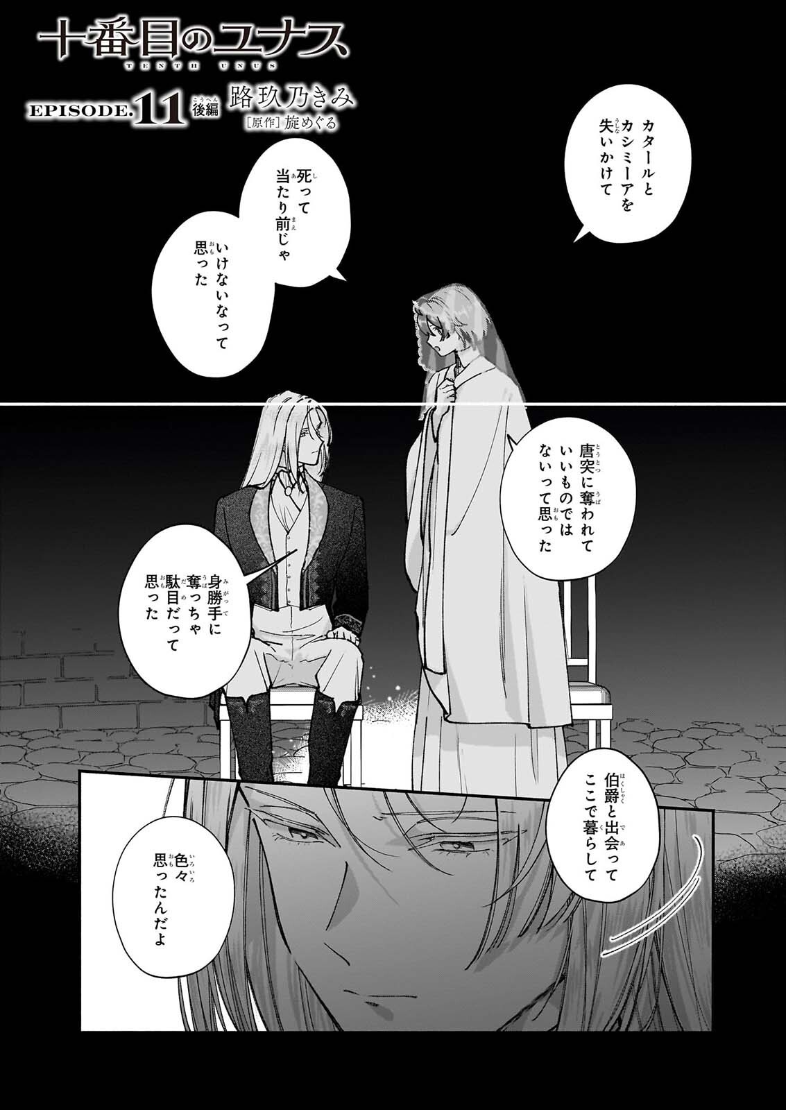 Juu-banme no Unus Chapter 11.2 1ページ