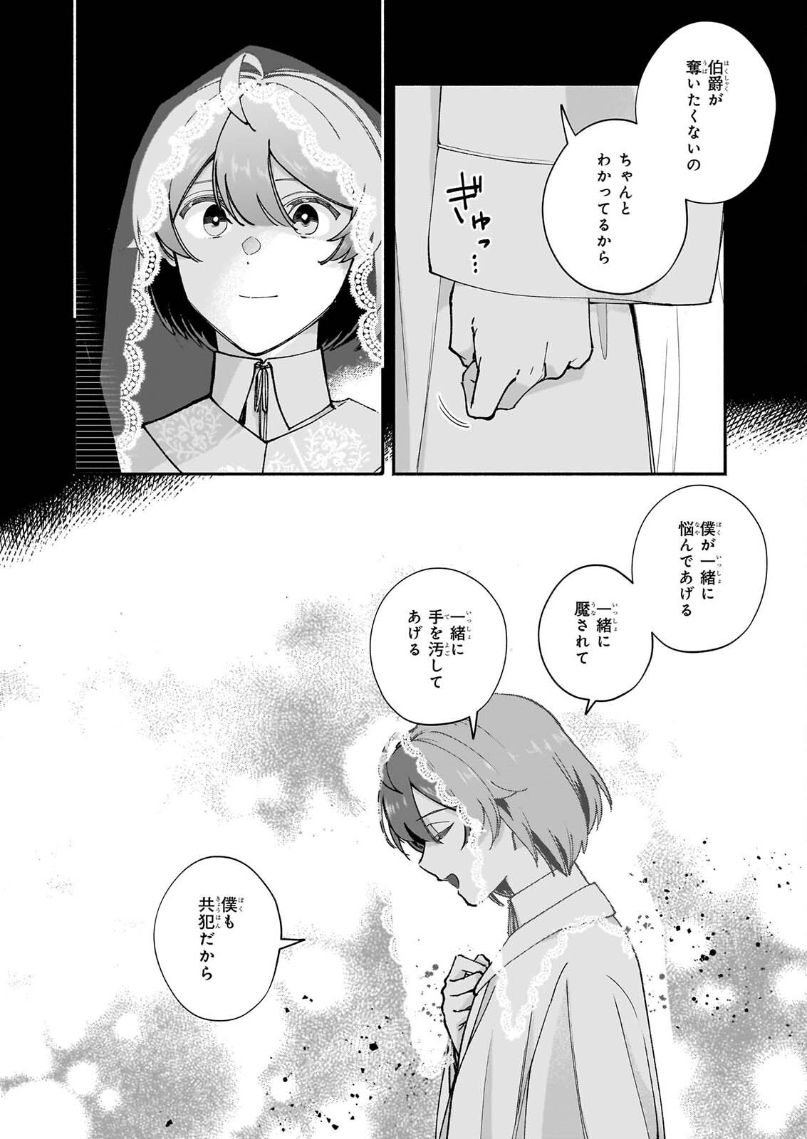 Juu-banme no Unus Chapter 11.2 2ページ