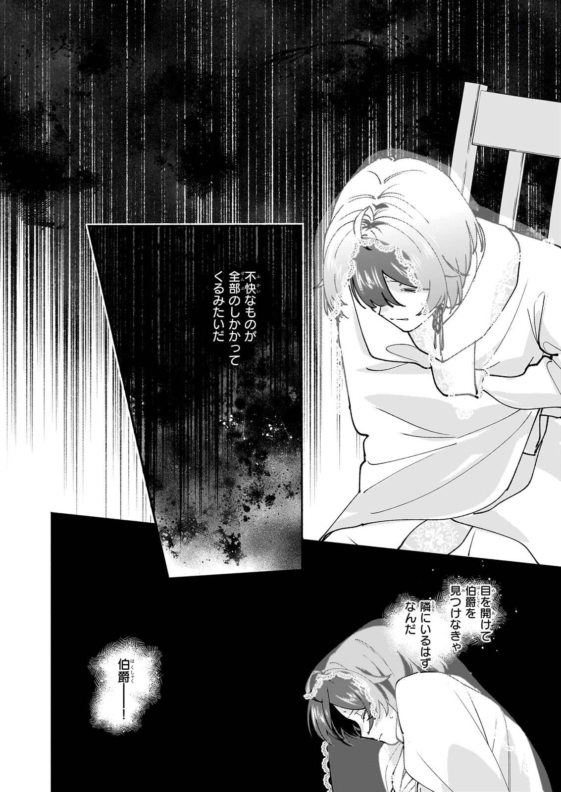 Juu-banme no Unus Chapter 11.2 12ページ