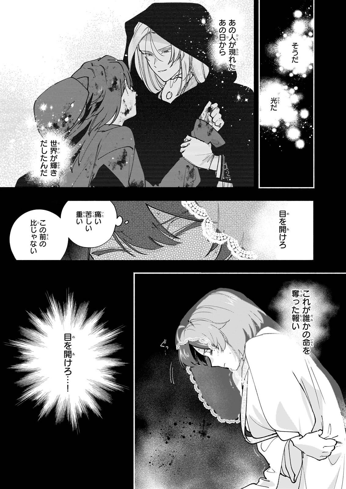 Juu-banme no Unus Chapter 11.2 13ページ