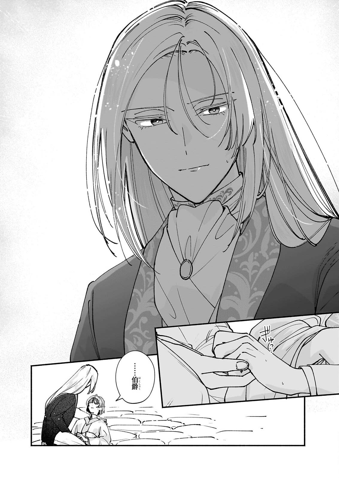 Juu-banme no Unus Chapter 11.2 16ページ