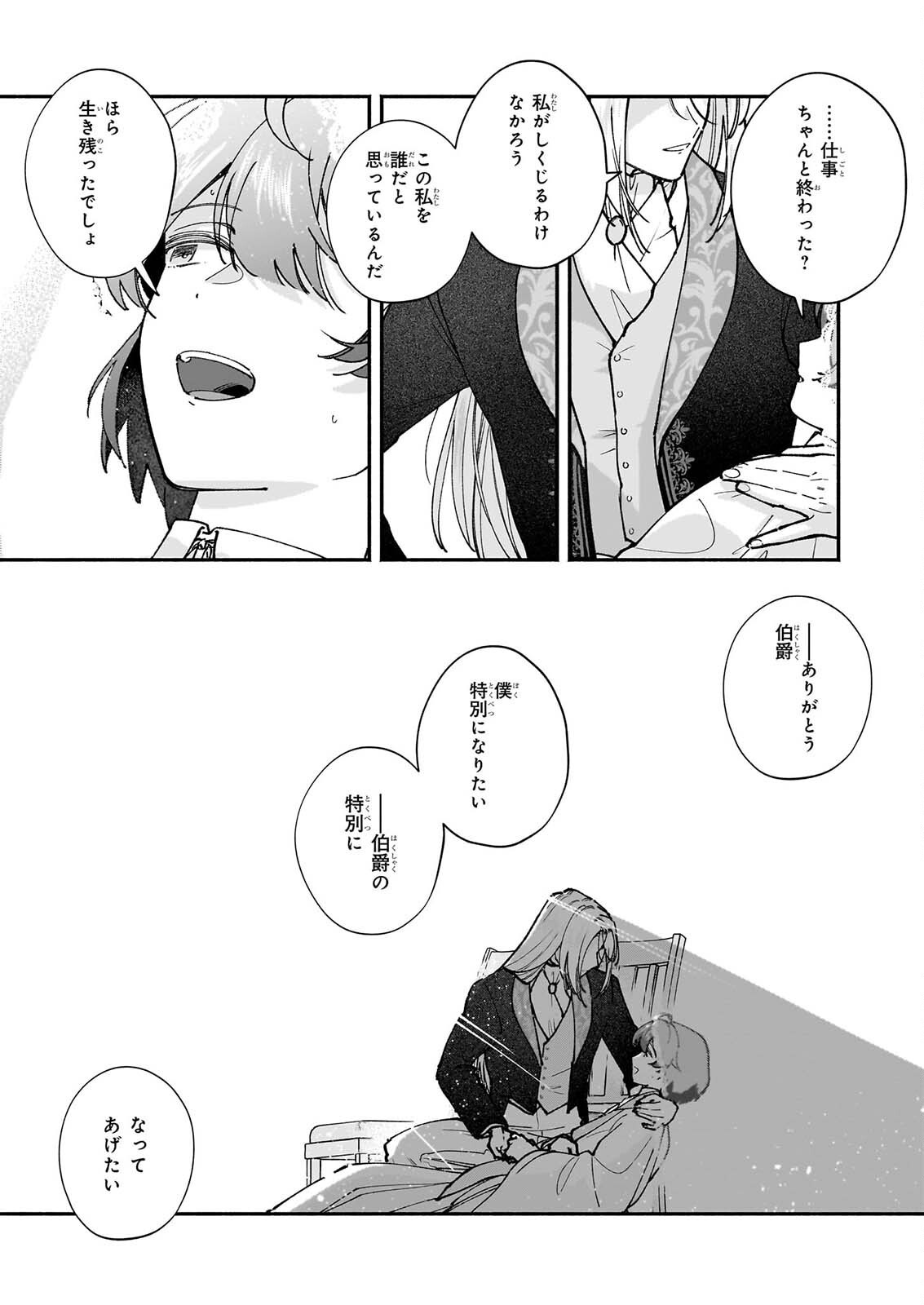Juu-banme no Unus Chapter 11.2 17ページ