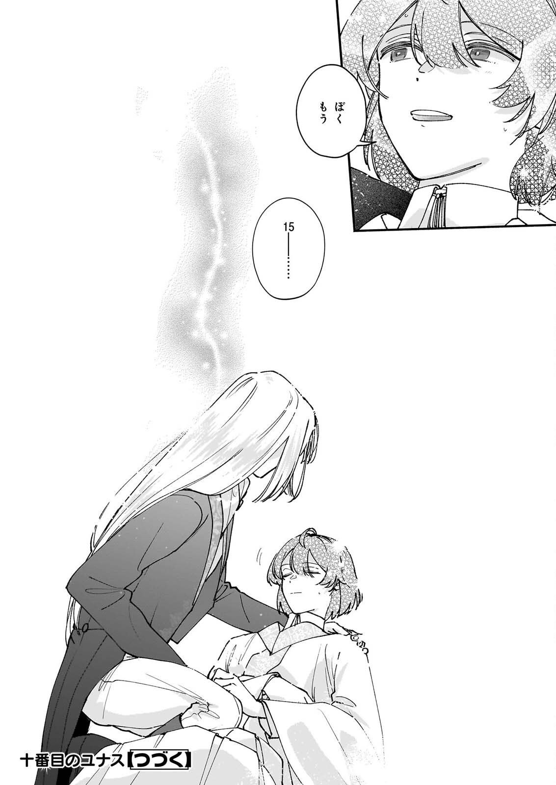 Juu-banme no Unus Chapter 11.2 18ページ