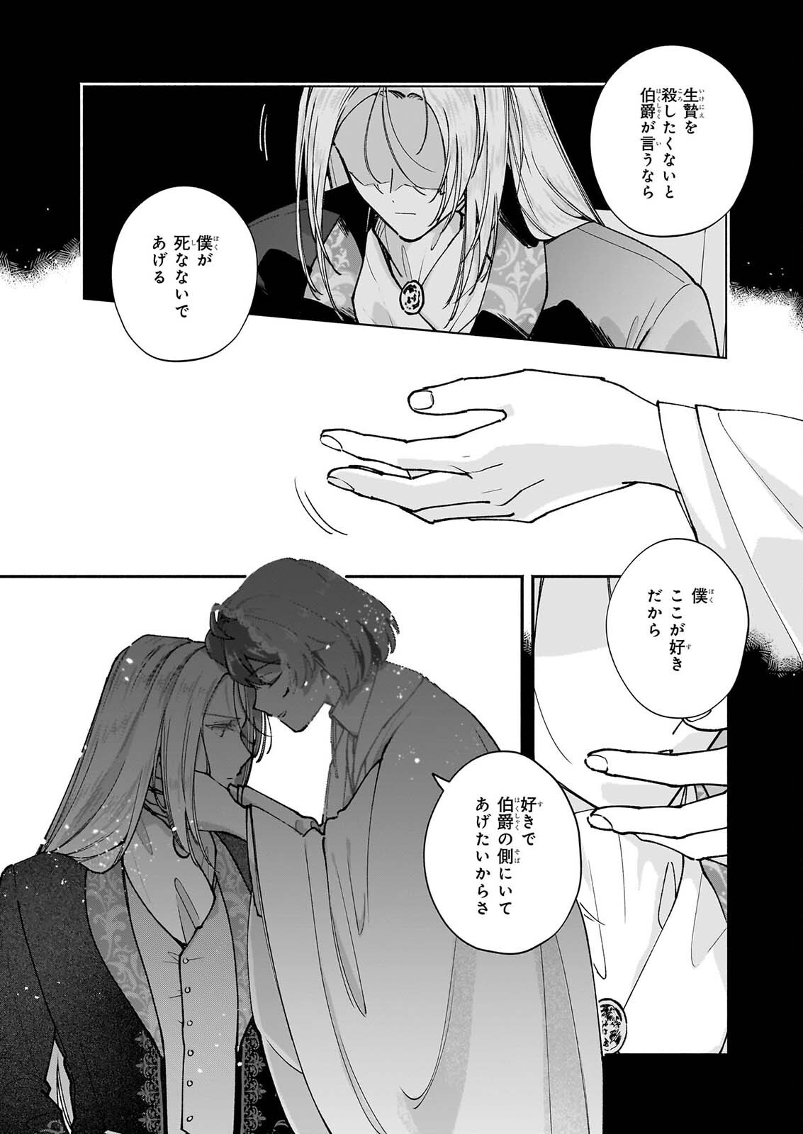Juu-banme no Unus Chapter 11.2 3ページ