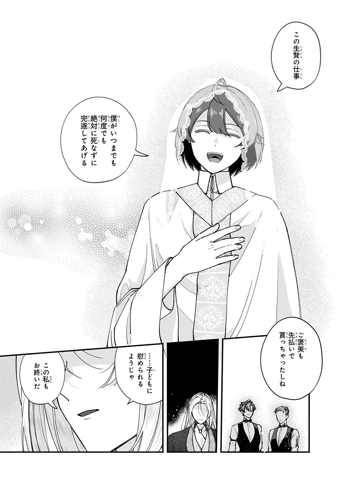 Juu-banme no Unus Chapter 11.2 4ページ