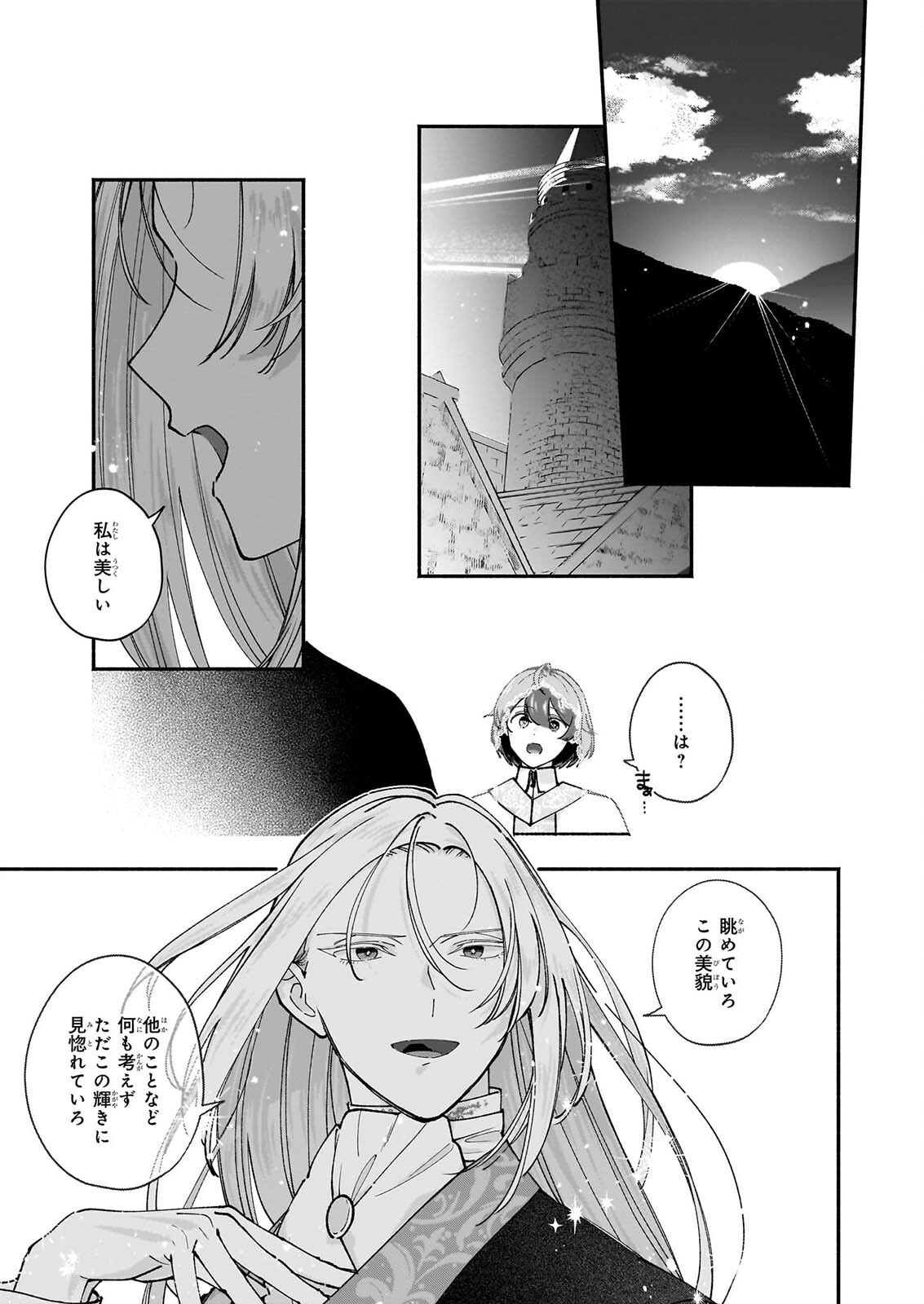 Juu-banme no Unus Chapter 11.2 5ページ