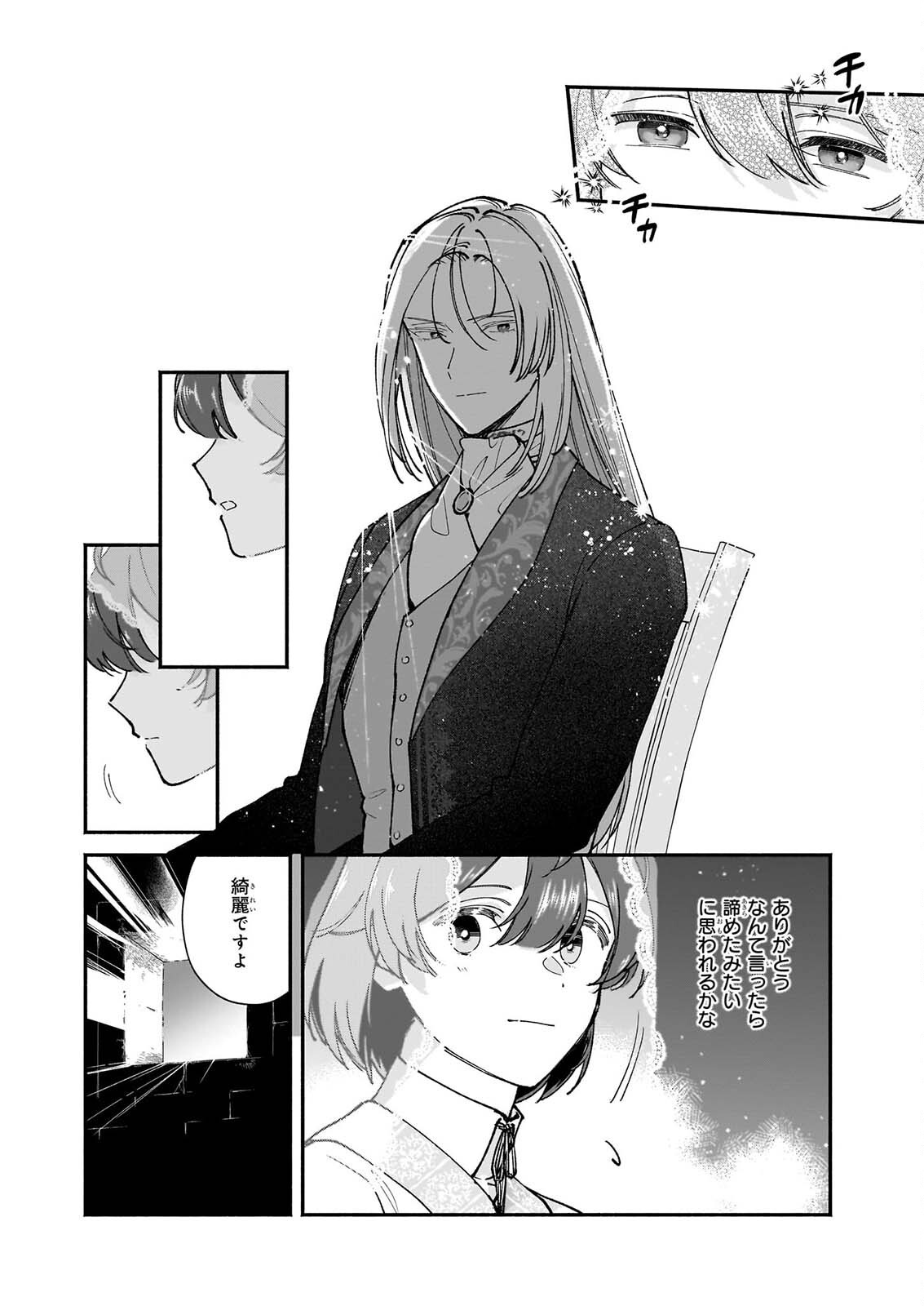 Juu-banme no Unus Chapter 11.2 6ページ