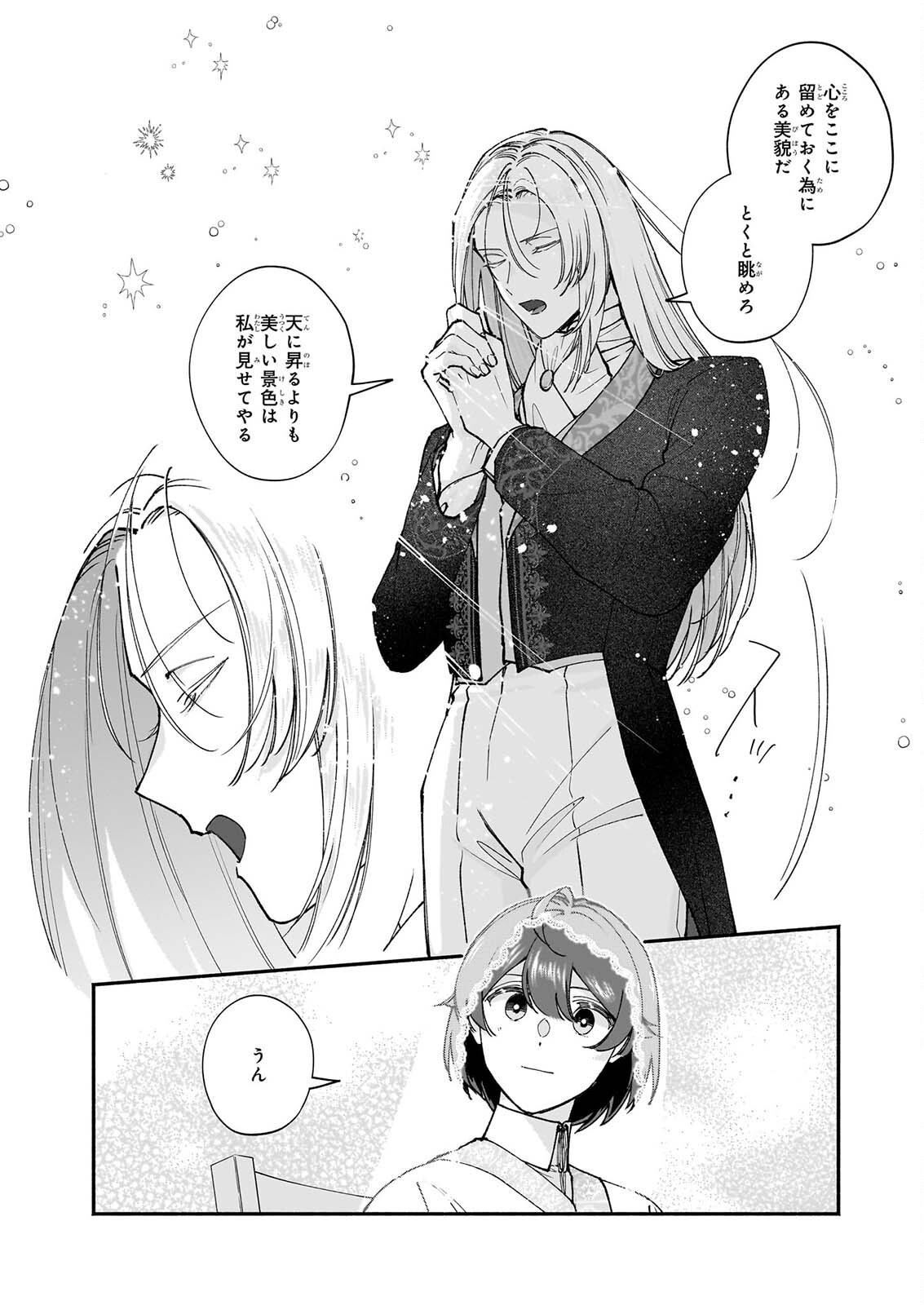 Juu-banme no Unus Chapter 11.2 7ページ