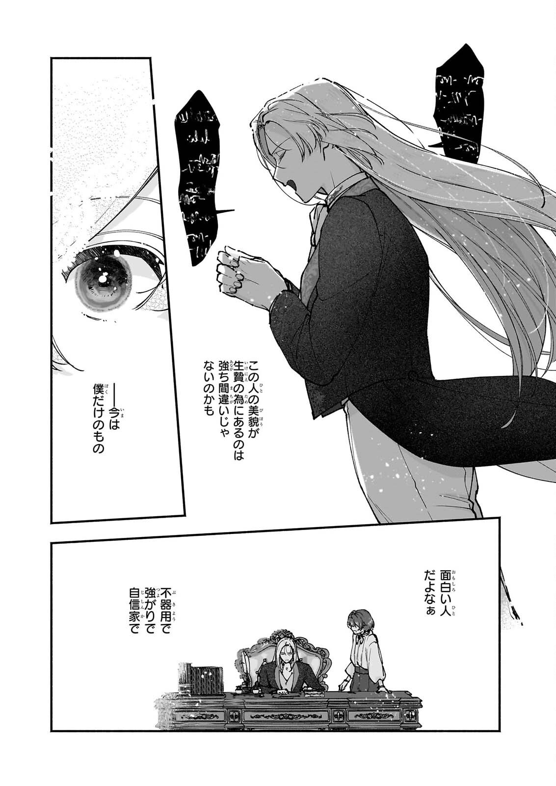 Juu-banme no Unus Chapter 11.2 8ページ