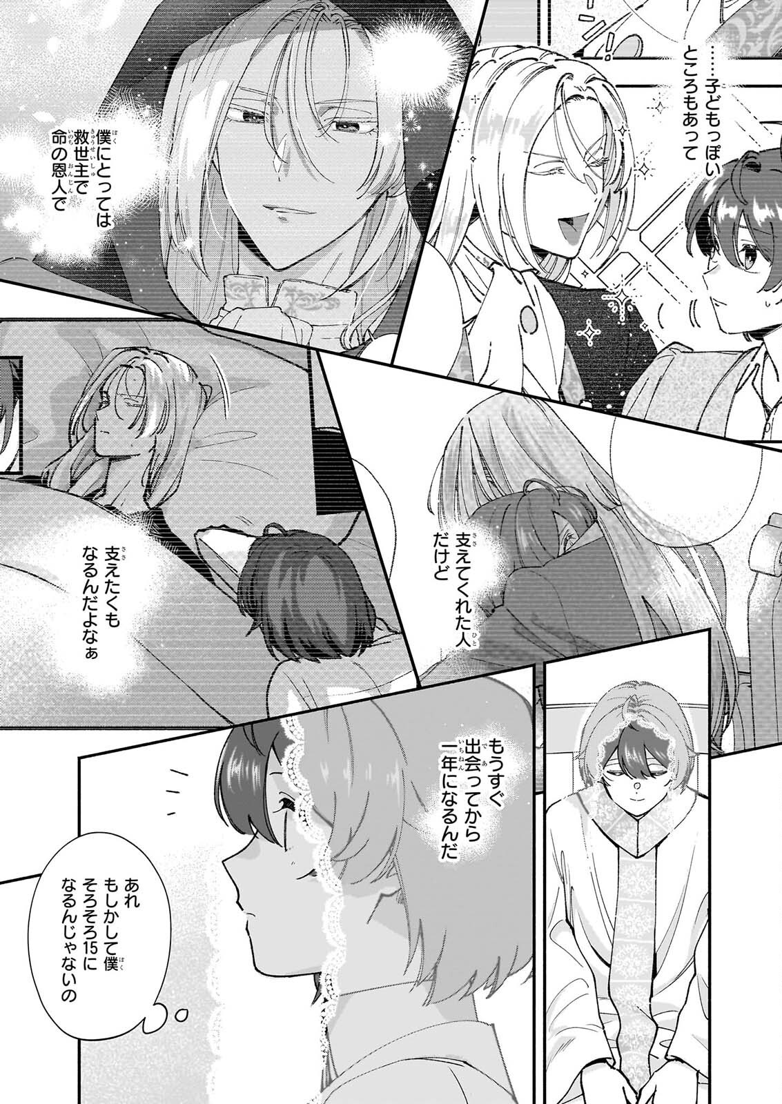 Juu-banme no Unus Chapter 11.2 9ページ