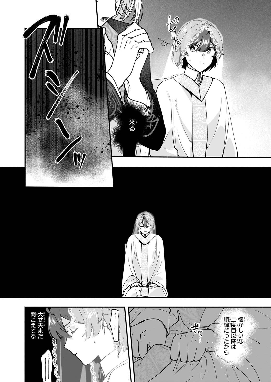 Juu-banme no Unus Chapter 11.2 10ページ