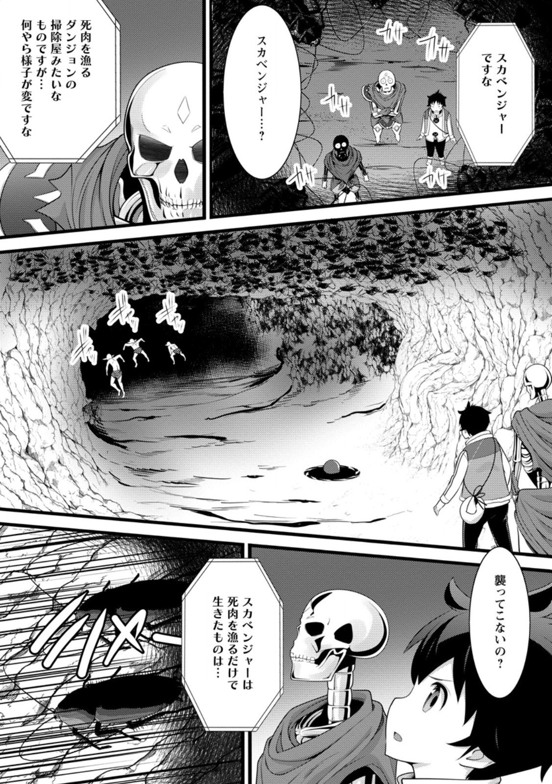 Hazure Hantei kara Hajimatta Cheat Majutsushi Seikatsu Chapter 60.1 1ページ