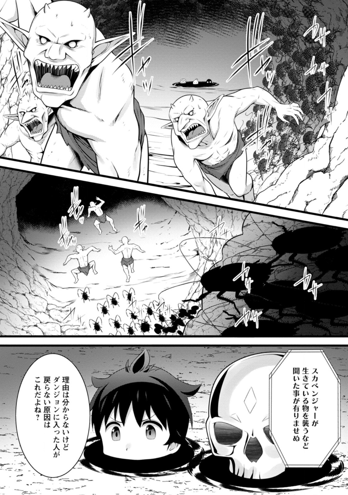 Hazure Hantei kara Hajimatta Cheat Majutsushi Seikatsu Chapter 60.1 2ページ