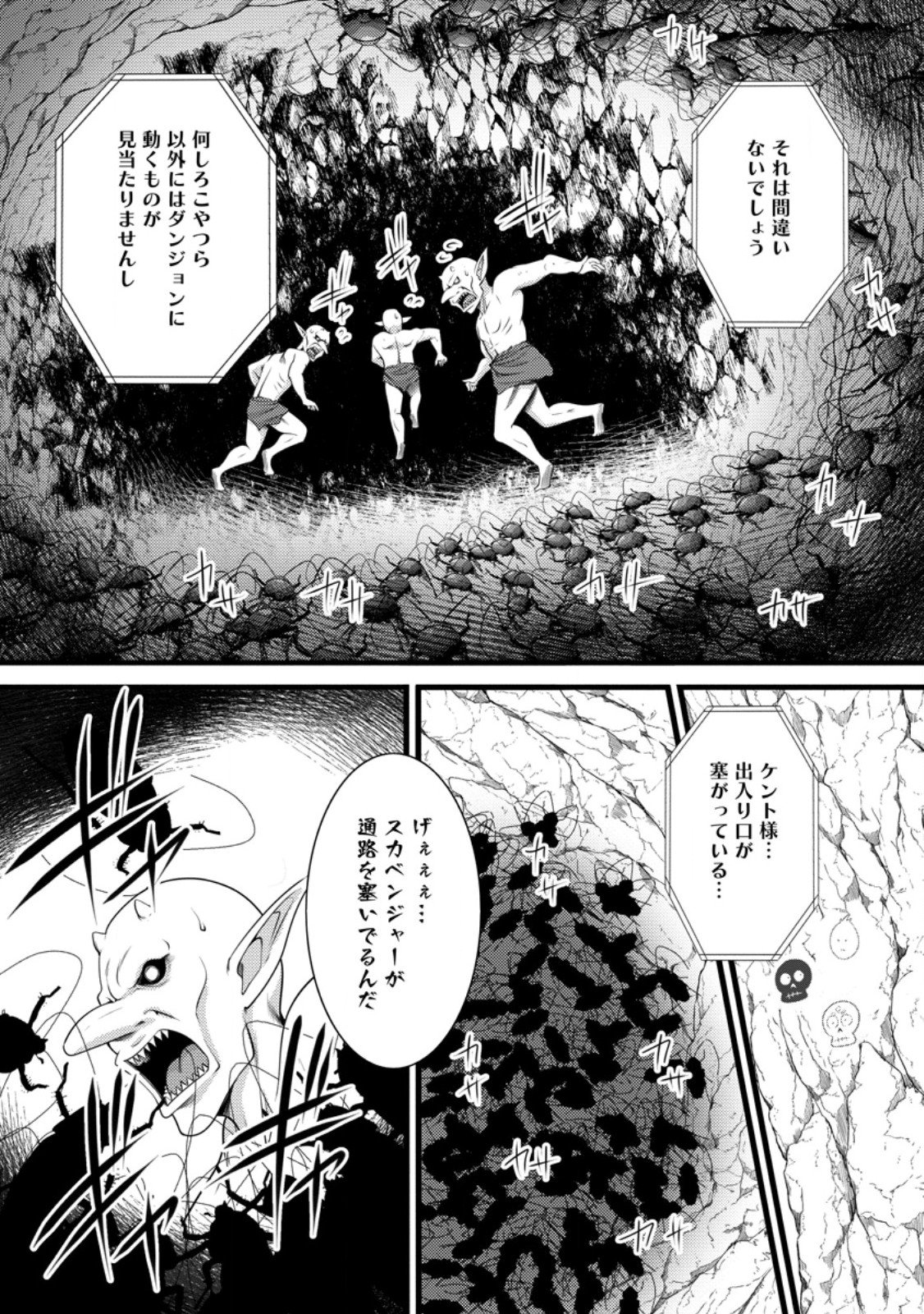 Hazure Hantei kara Hajimatta Cheat Majutsushi Seikatsu Chapter 60.1 3ページ