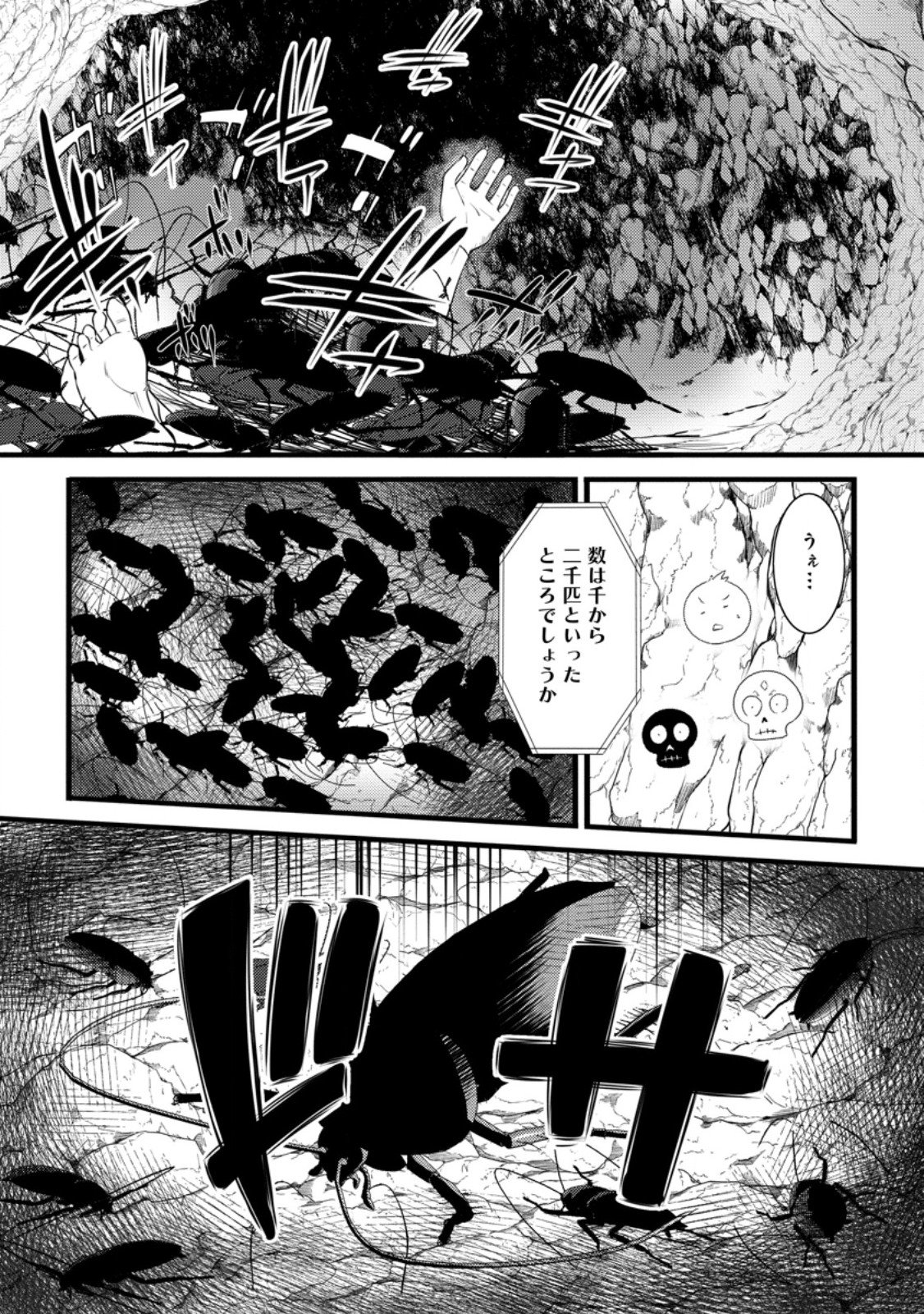 Hazure Hantei kara Hajimatta Cheat Majutsushi Seikatsu Chapter 60.1 4ページ