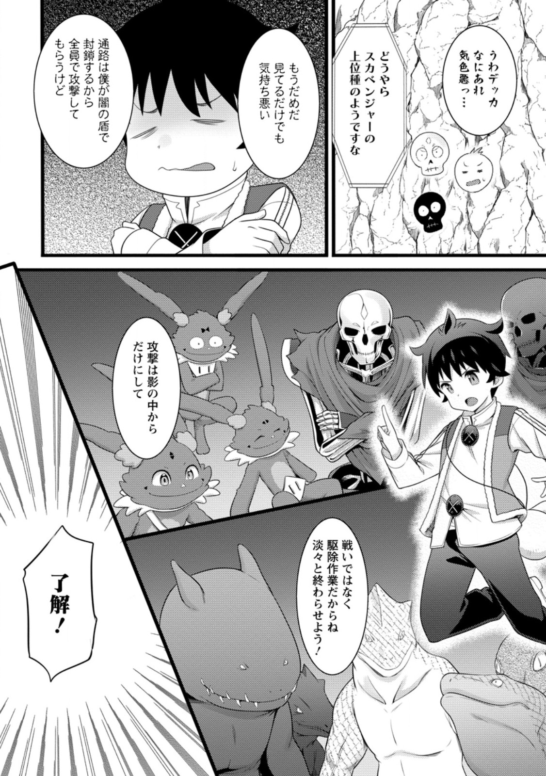 Hazure Hantei kara Hajimatta Cheat Majutsushi Seikatsu Chapter 60.1 5ページ