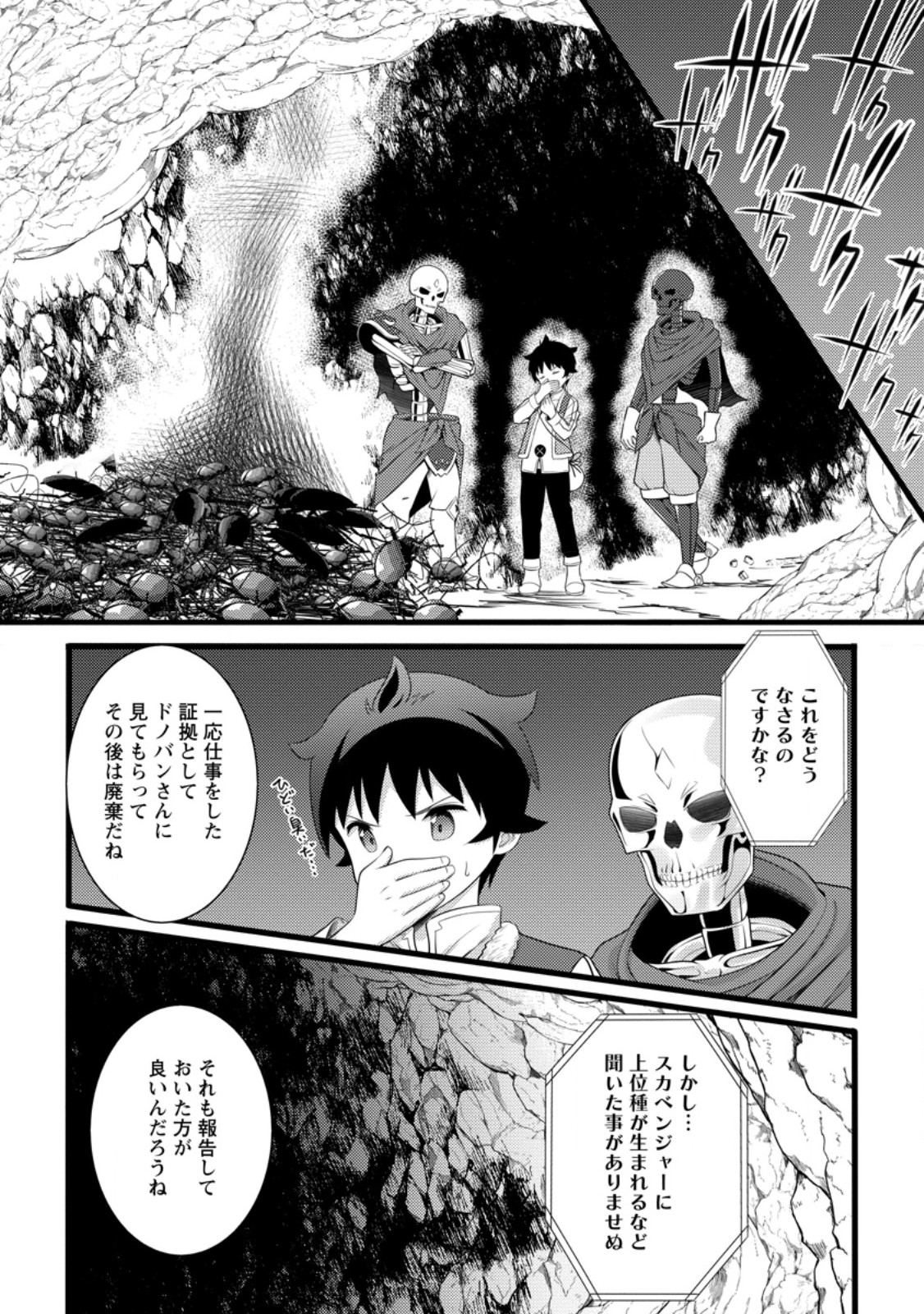 Hazure Hantei kara Hajimatta Cheat Majutsushi Seikatsu Chapter 60.1 6ページ