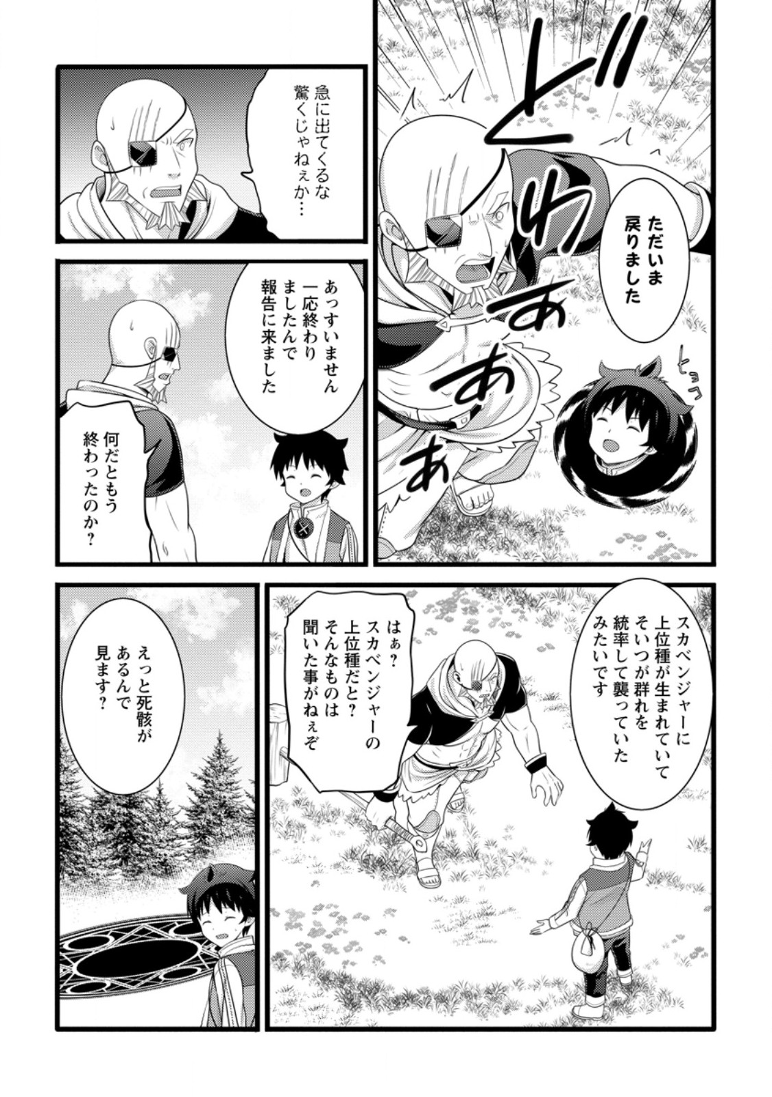 Hazure Hantei kara Hajimatta Cheat Majutsushi Seikatsu Chapter 60.1 7ページ
