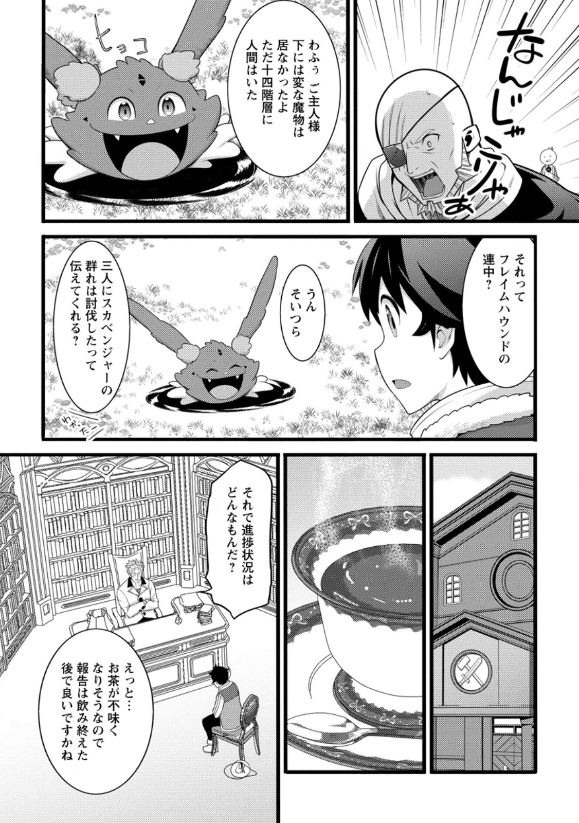 Hazure Hantei kara Hajimatta Cheat Majutsushi Seikatsu Chapter 60.1 8ページ