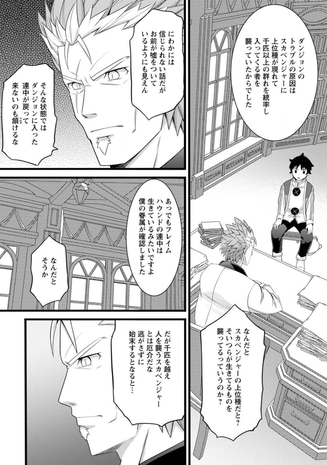 Hazure Hantei kara Hajimatta Cheat Majutsushi Seikatsu Chapter 60.1 9ページ