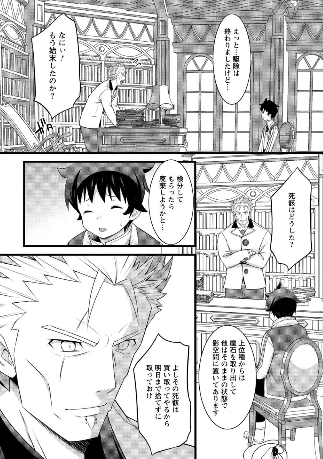 Hazure Hantei kara Hajimatta Cheat Majutsushi Seikatsu Chapter 60.1 10ページ