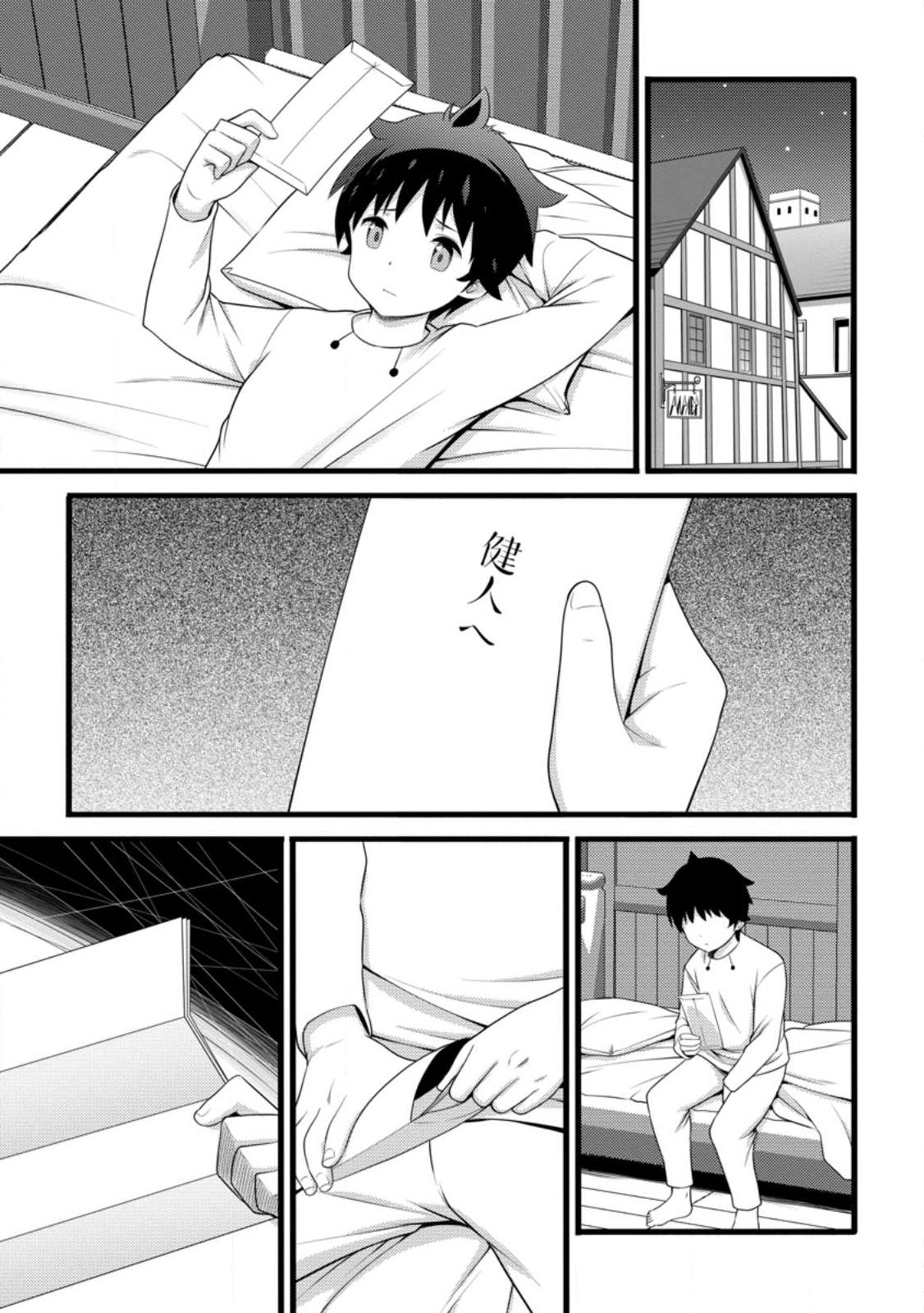 Hazure Hantei kara Hajimatta Cheat Majutsushi Seikatsu Chapter 60.2 1ページ