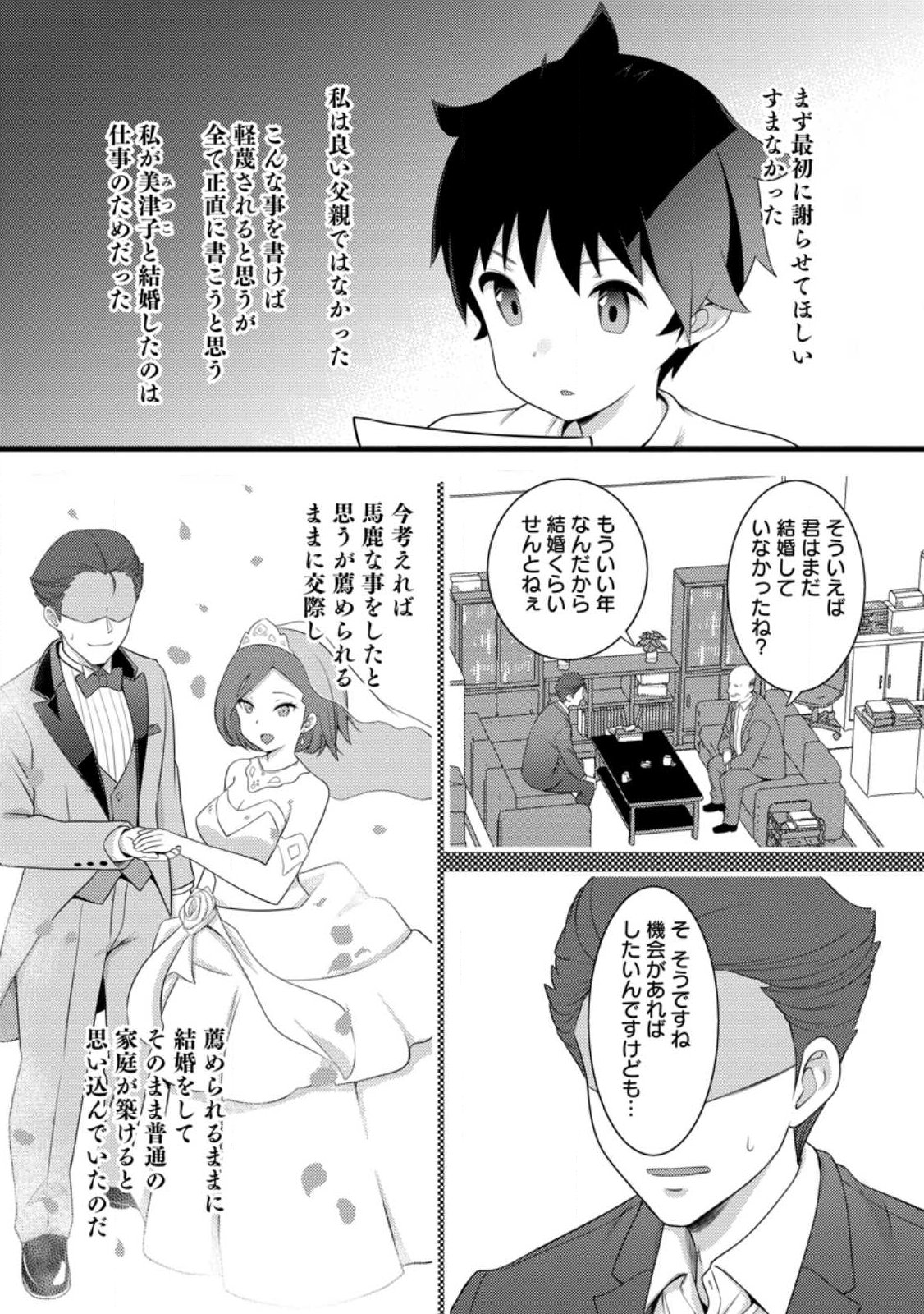 Hazure Hantei kara Hajimatta Cheat Majutsushi Seikatsu Chapter 60.2 2ページ