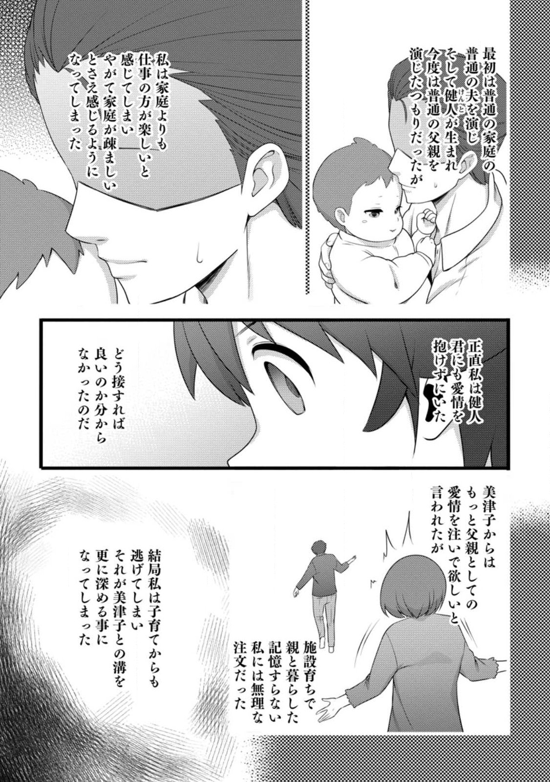 Hazure Hantei kara Hajimatta Cheat Majutsushi Seikatsu Chapter 60.2 3ページ