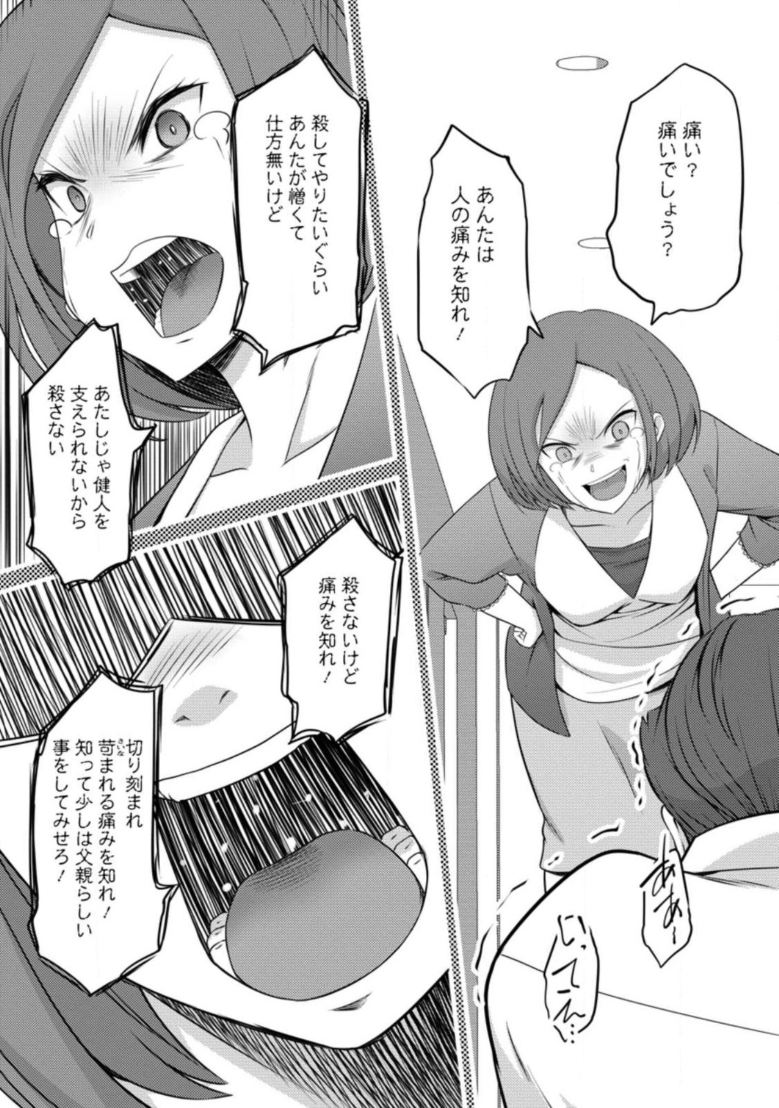 Hazure Hantei kara Hajimatta Cheat Majutsushi Seikatsu Chapter 60.2 6ページ